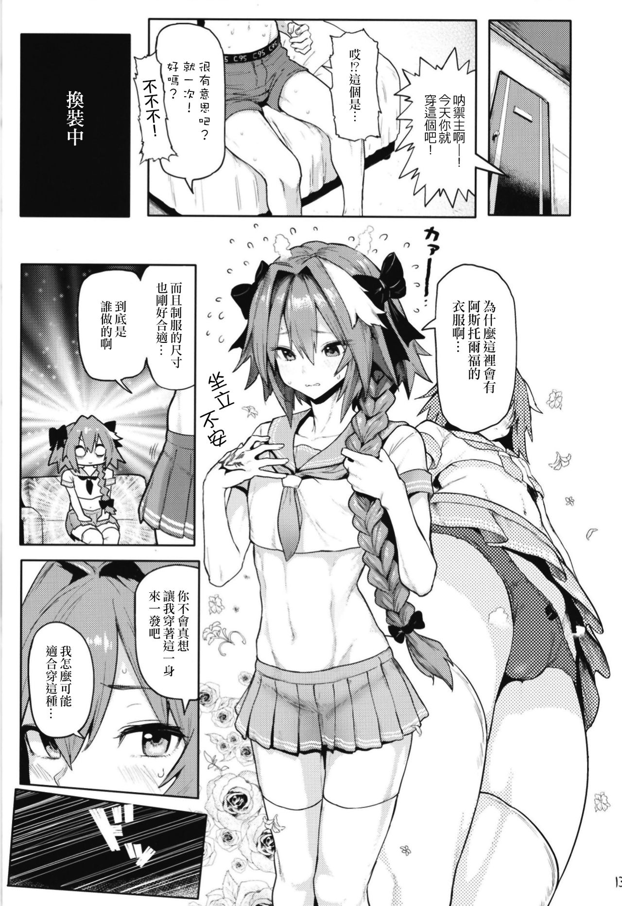 [Memeya (Meme50)] Astolfo x Astolfo (Fate/Grand Order)全集P13