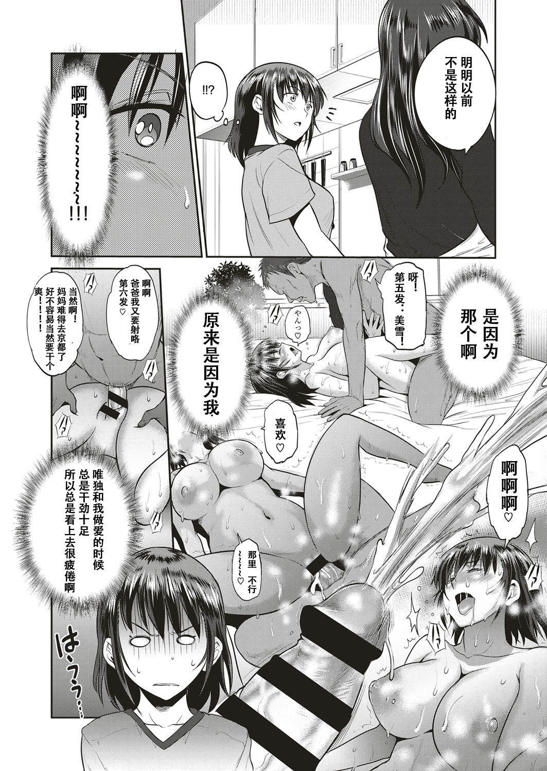 [DISTANCE] Musume to Chichi no KETSUMATSU (COMIC ExE 10)全集P8