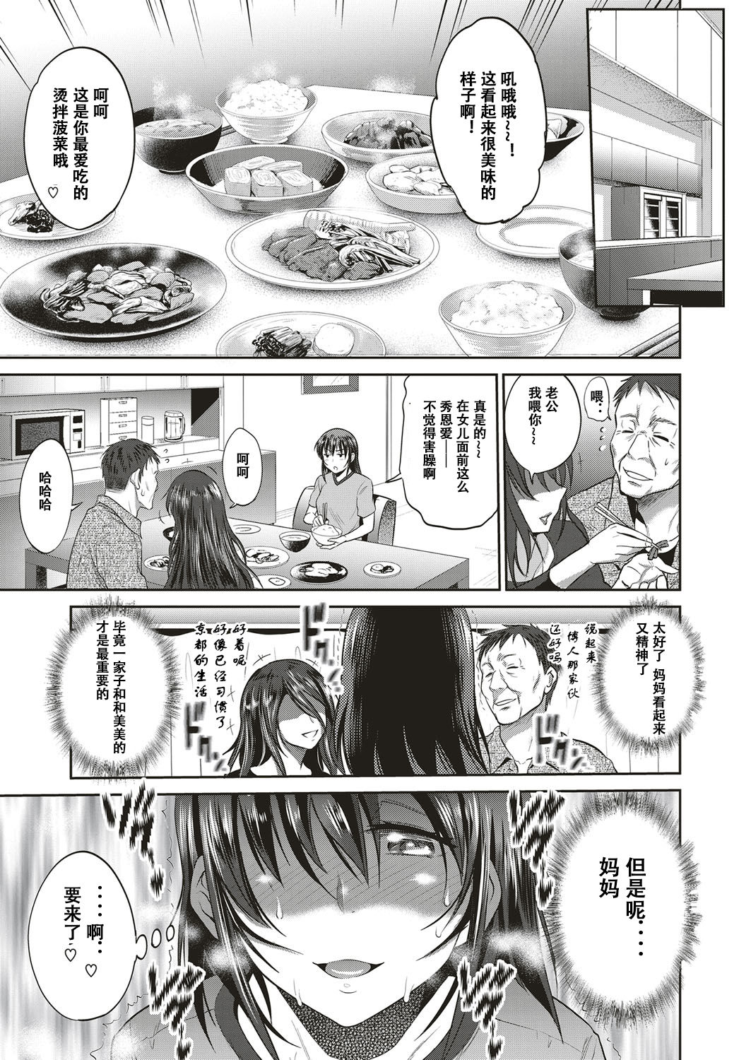 [DISTANCE] Musume to Chichi no KETSUMATSU (COMIC ExE 10)全集P34