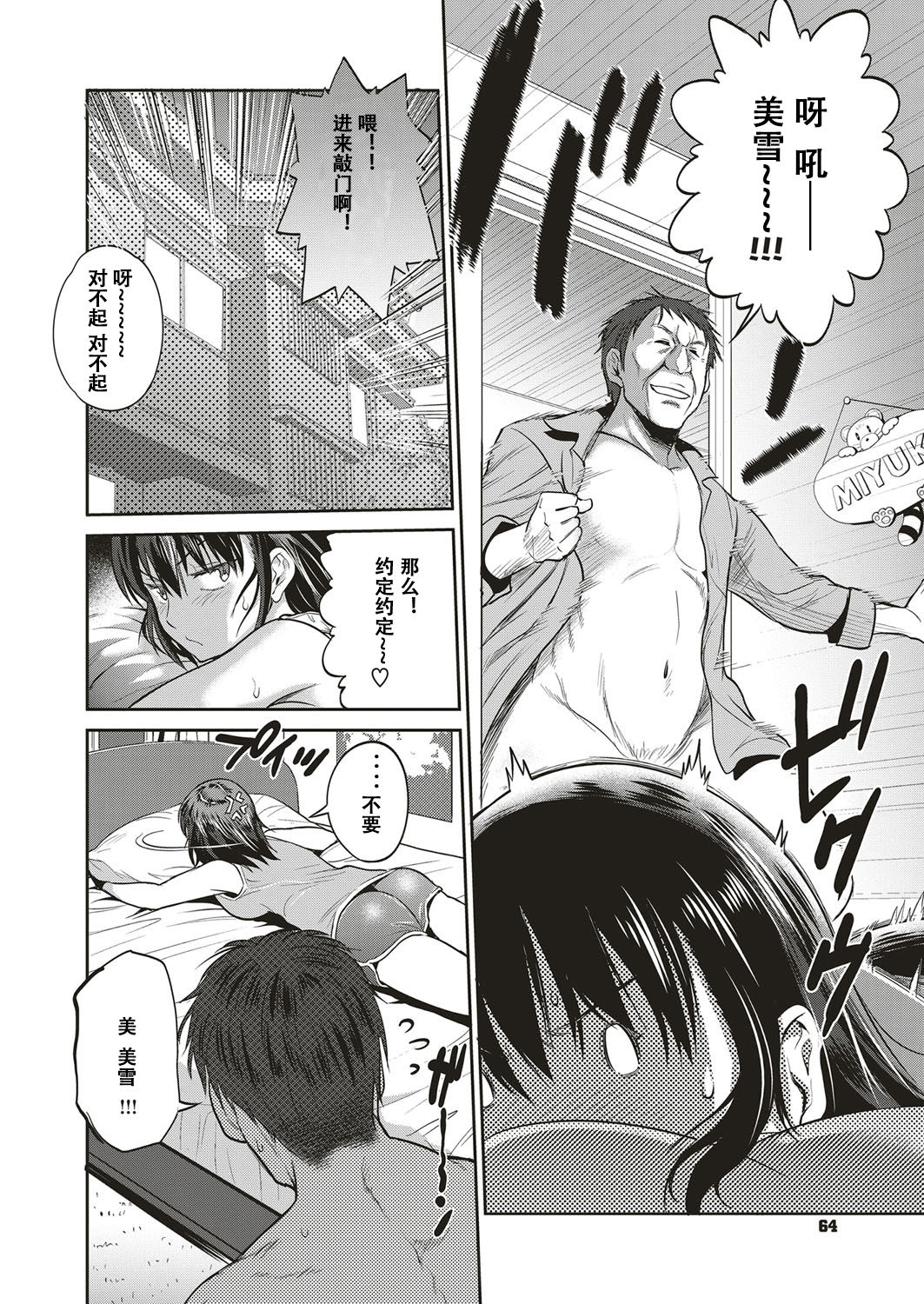 [DISTANCE] Musume to Chichi no KETSUMATSU (COMIC ExE 10)全集P16