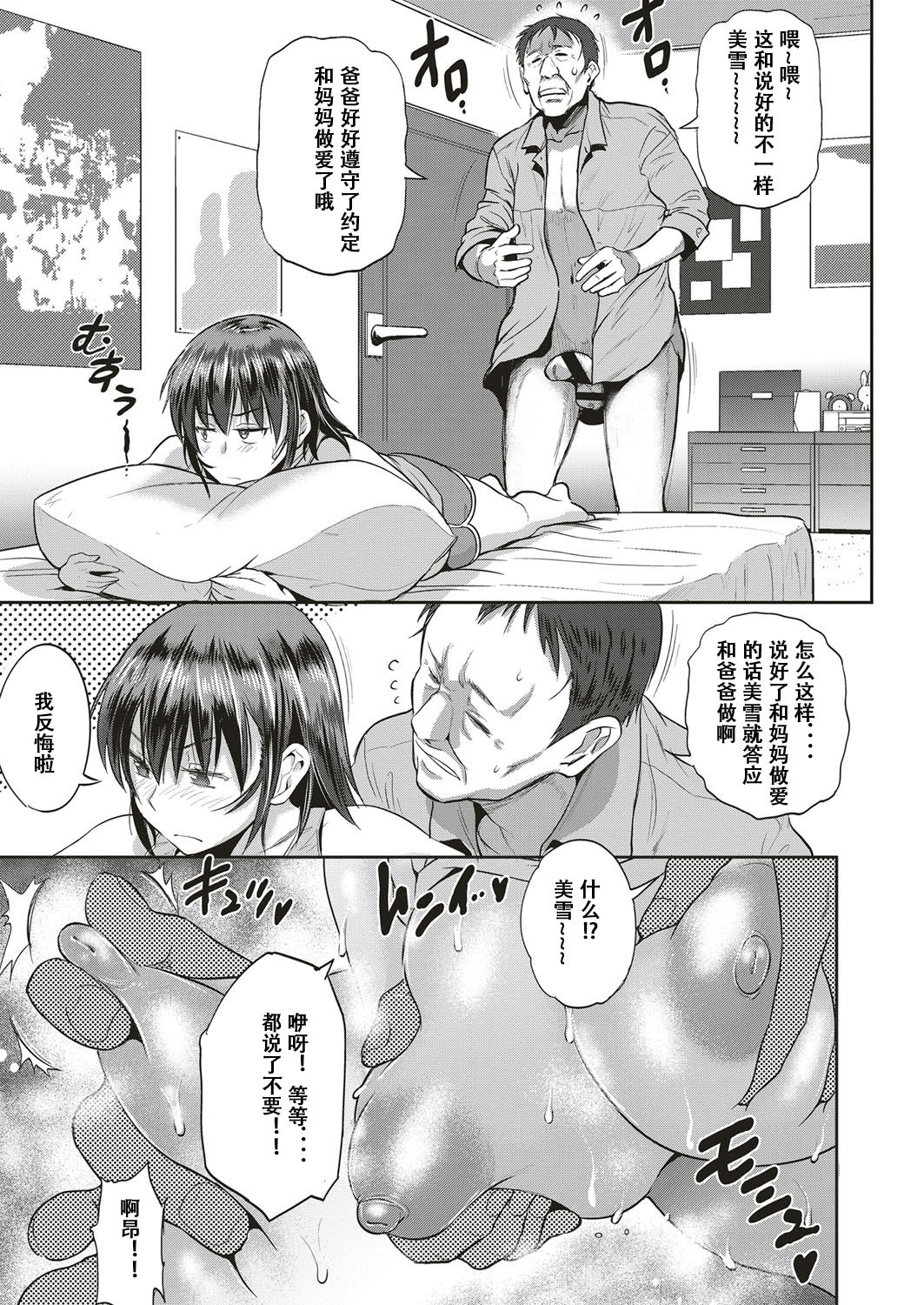 [DISTANCE] Musume to Chichi no KETSUMATSU (COMIC ExE 10)全集P17