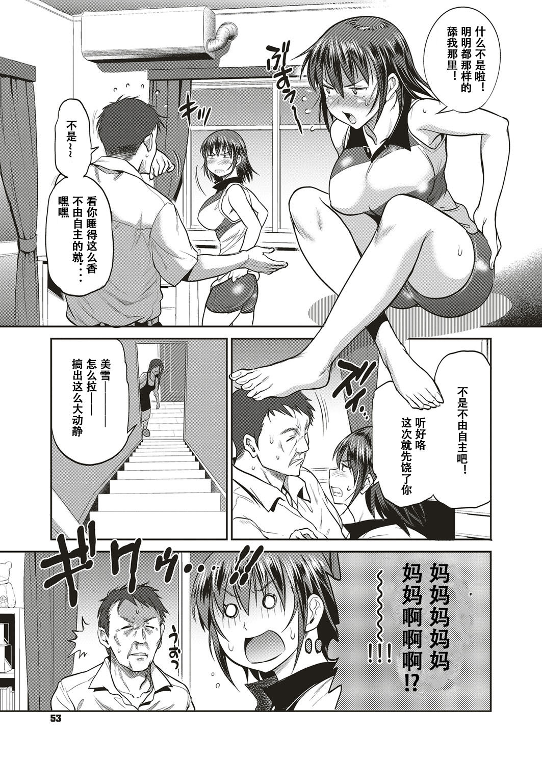 [DISTANCE] Musume to Chichi no KETSUMATSU (COMIC ExE 10)全集P5