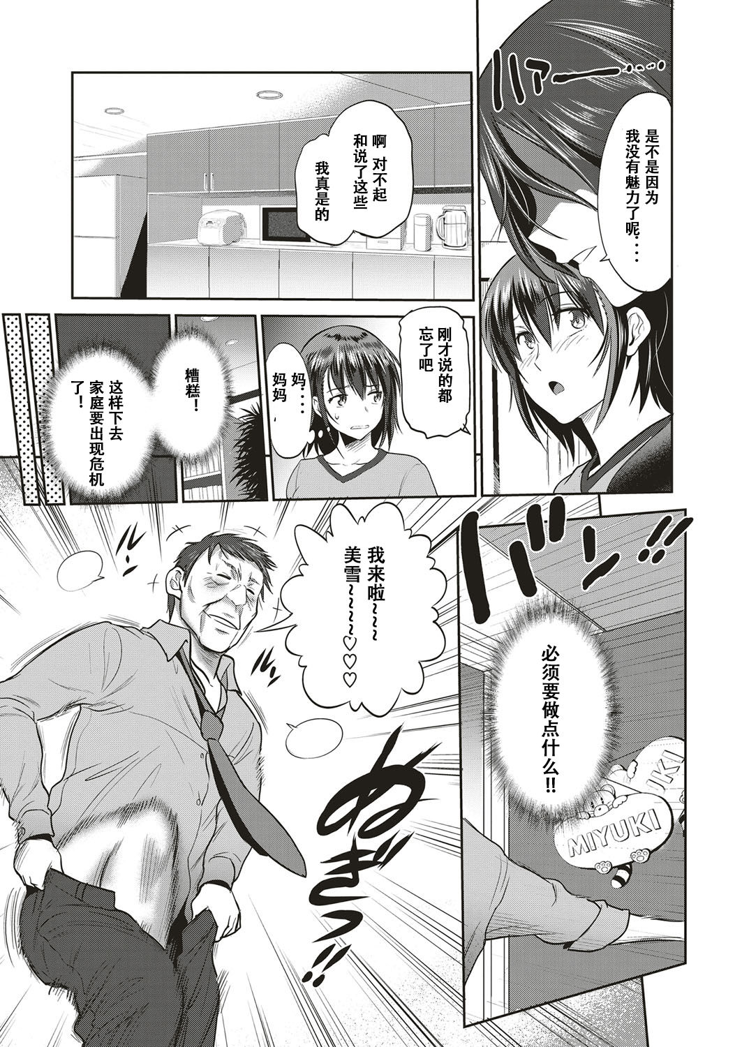 [DISTANCE] Musume to Chichi no KETSUMATSU (COMIC ExE 10)全集P9