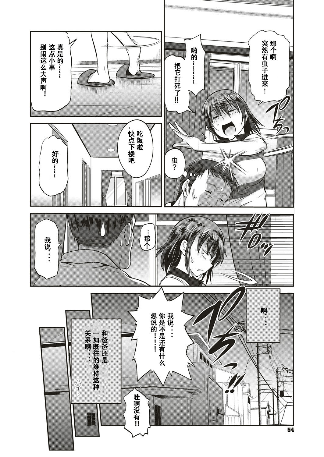 [DISTANCE] Musume to Chichi no KETSUMATSU (COMIC ExE 10)全集P6