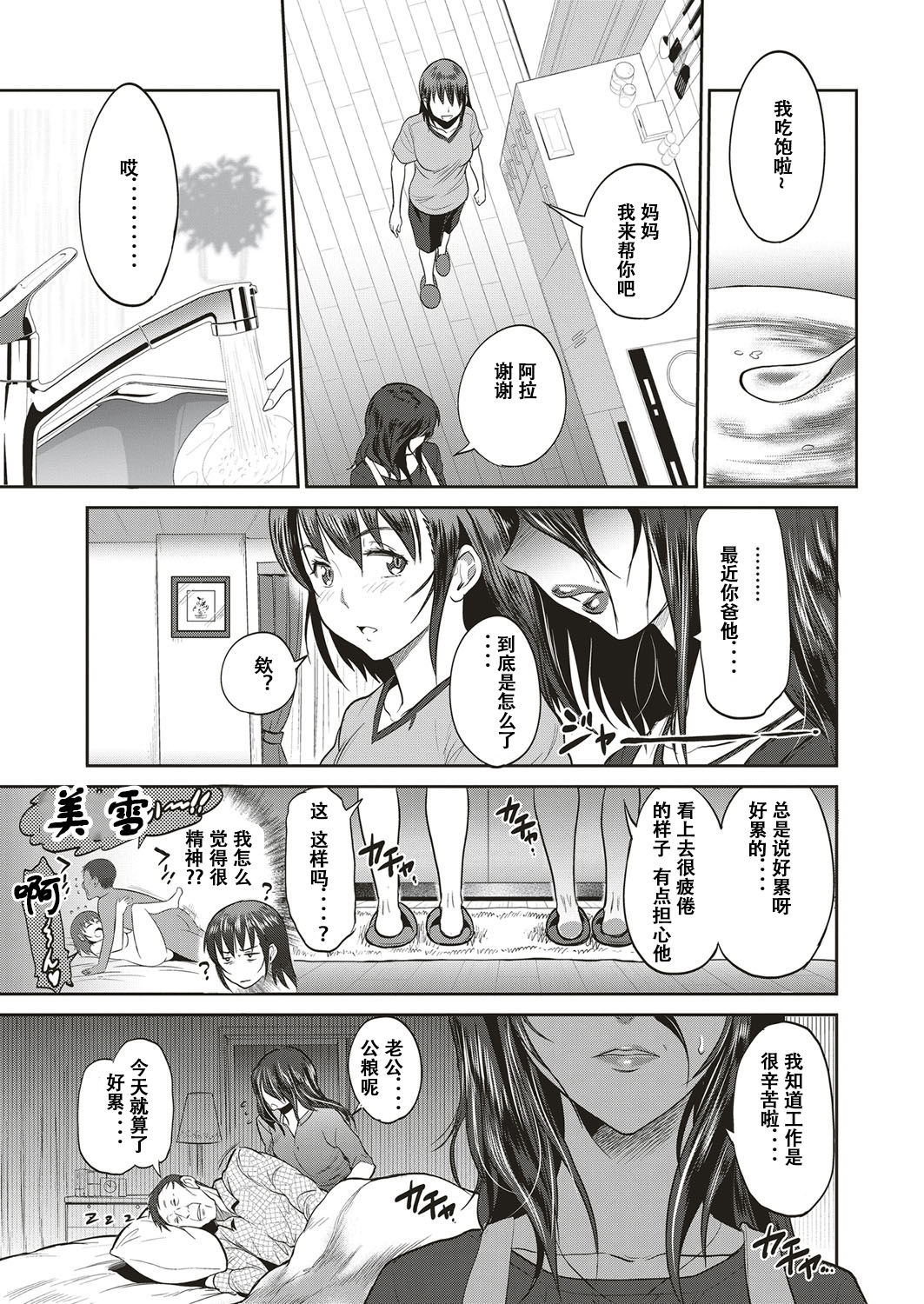 [DISTANCE] Musume to Chichi no KETSUMATSU (COMIC ExE 10)全集P7