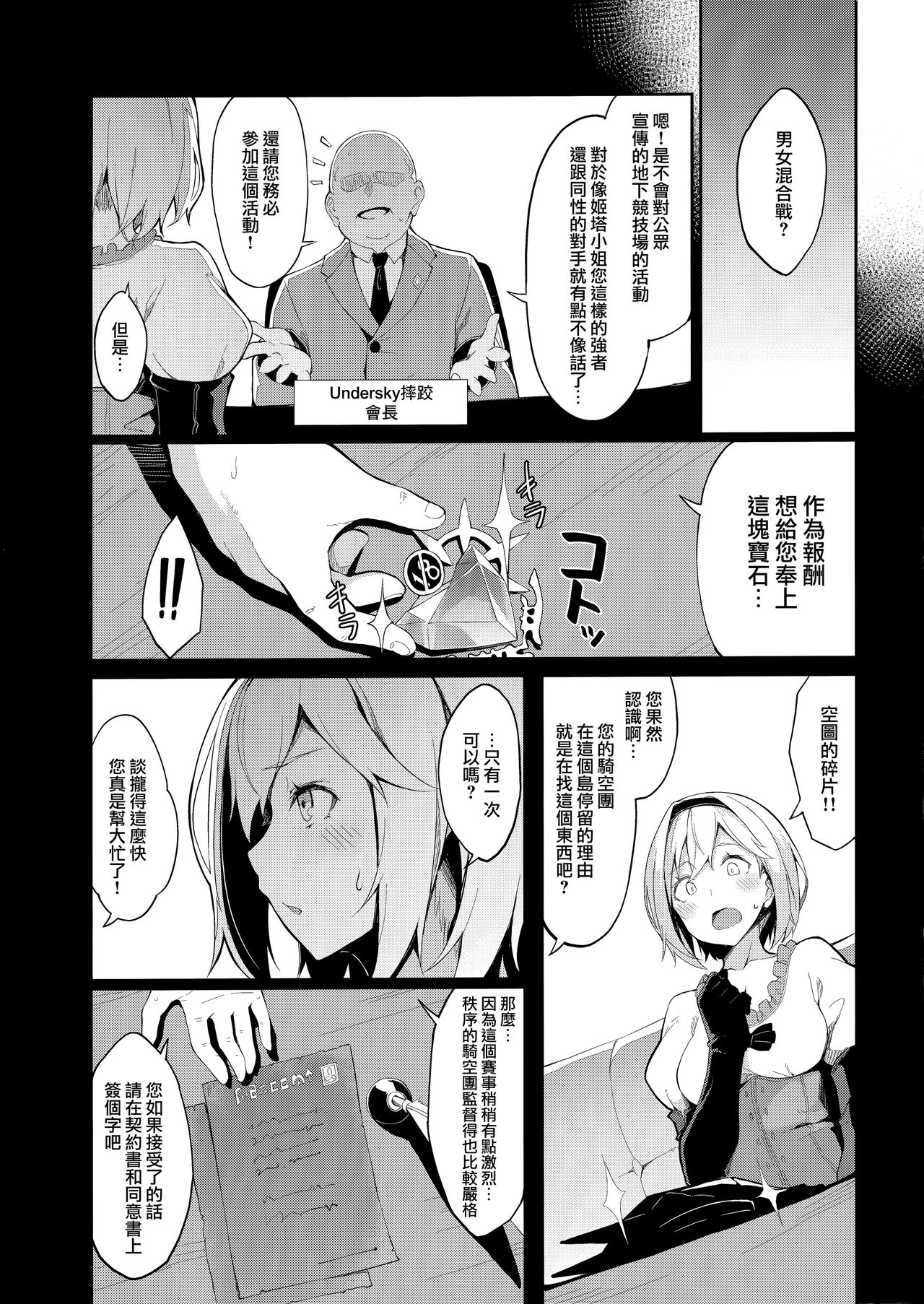 (COMIC1☆15) [Handful☆Happiness! (Nanahara Fuyuki)] MANIAC+ (Granblue Fantasy)全集P4