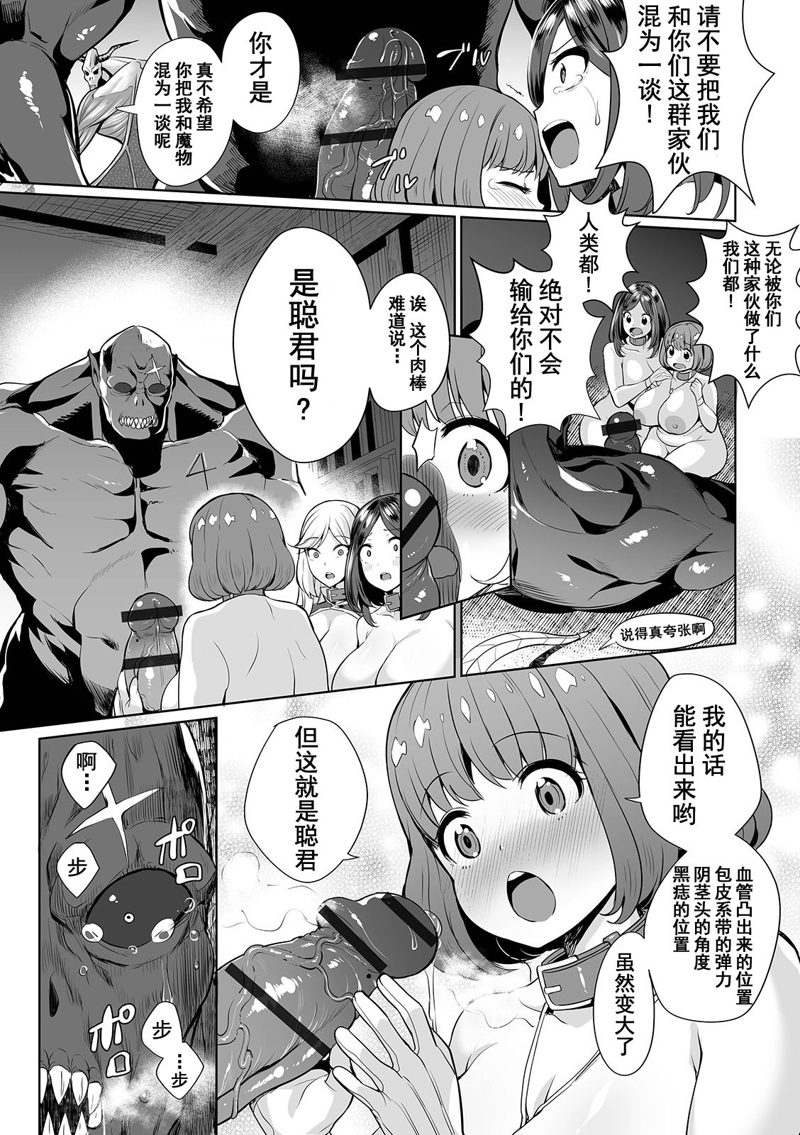 [Ere 2 Earo] Evil Slayers (COMIC Orga Vol. 03)全集P18