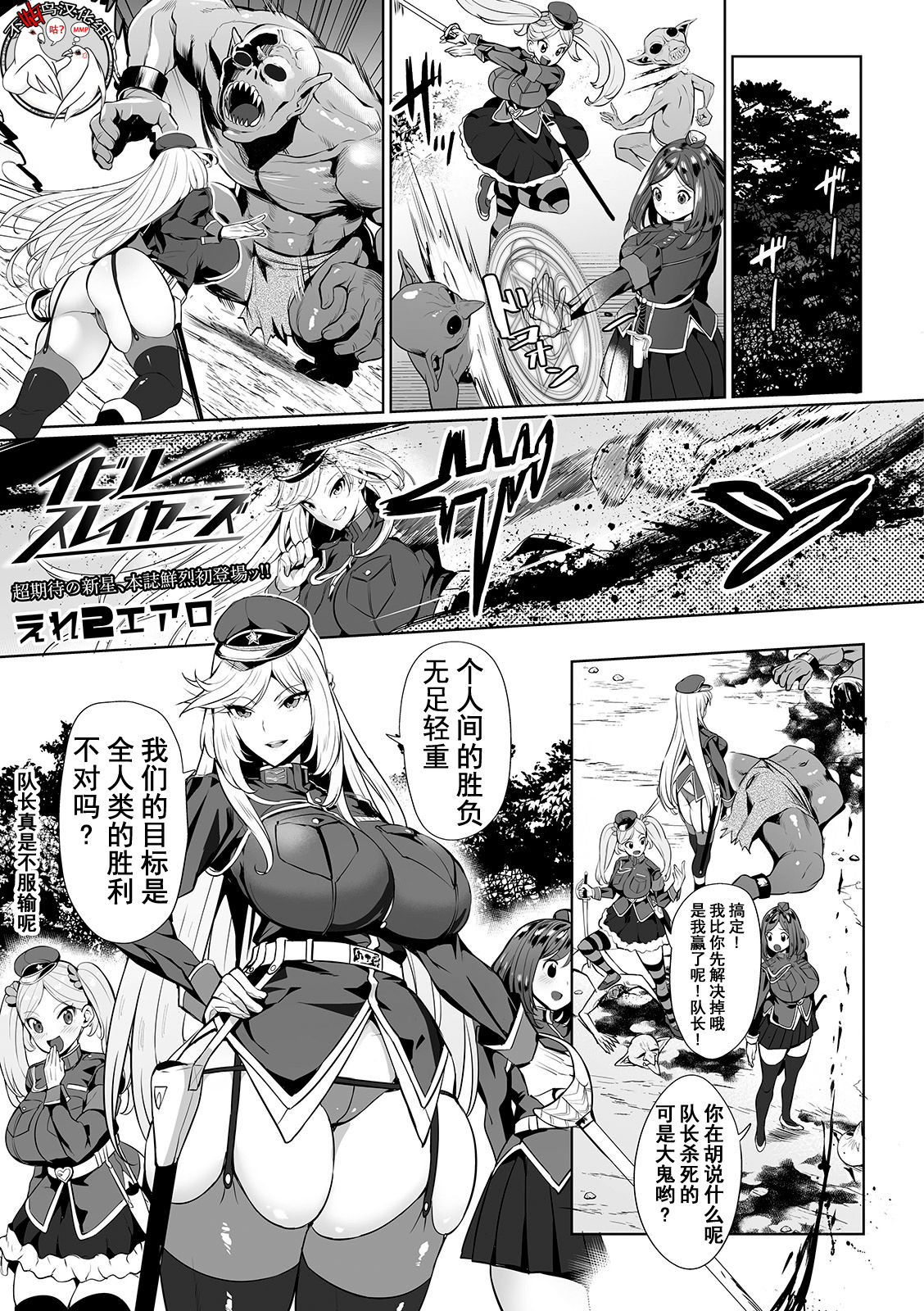 [Ere 2 Earo] Evil Slayers (COMIC Orga Vol. 03)全集P1