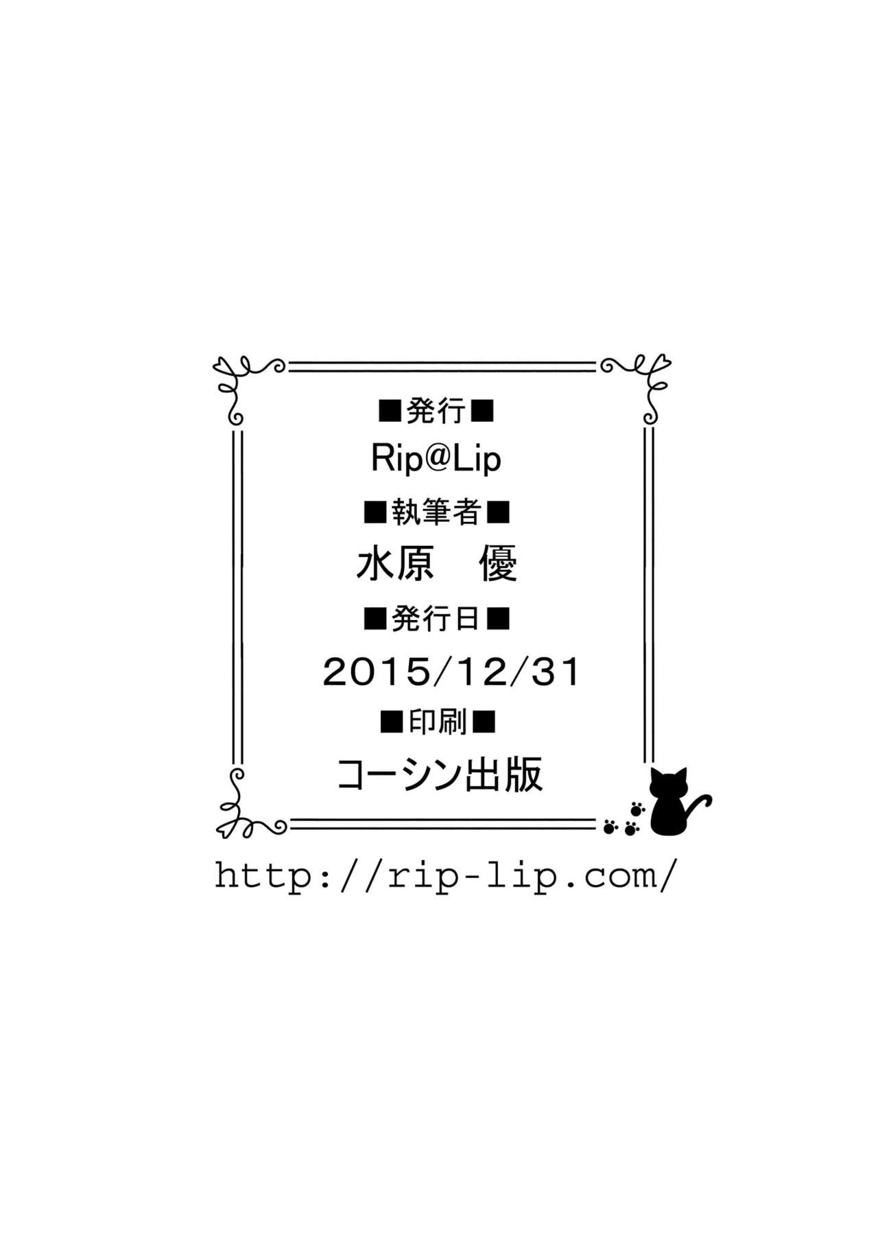 (C89) [Rip@Lip (Mizuhara Yuu)] Sagurare Otomehines全集P33