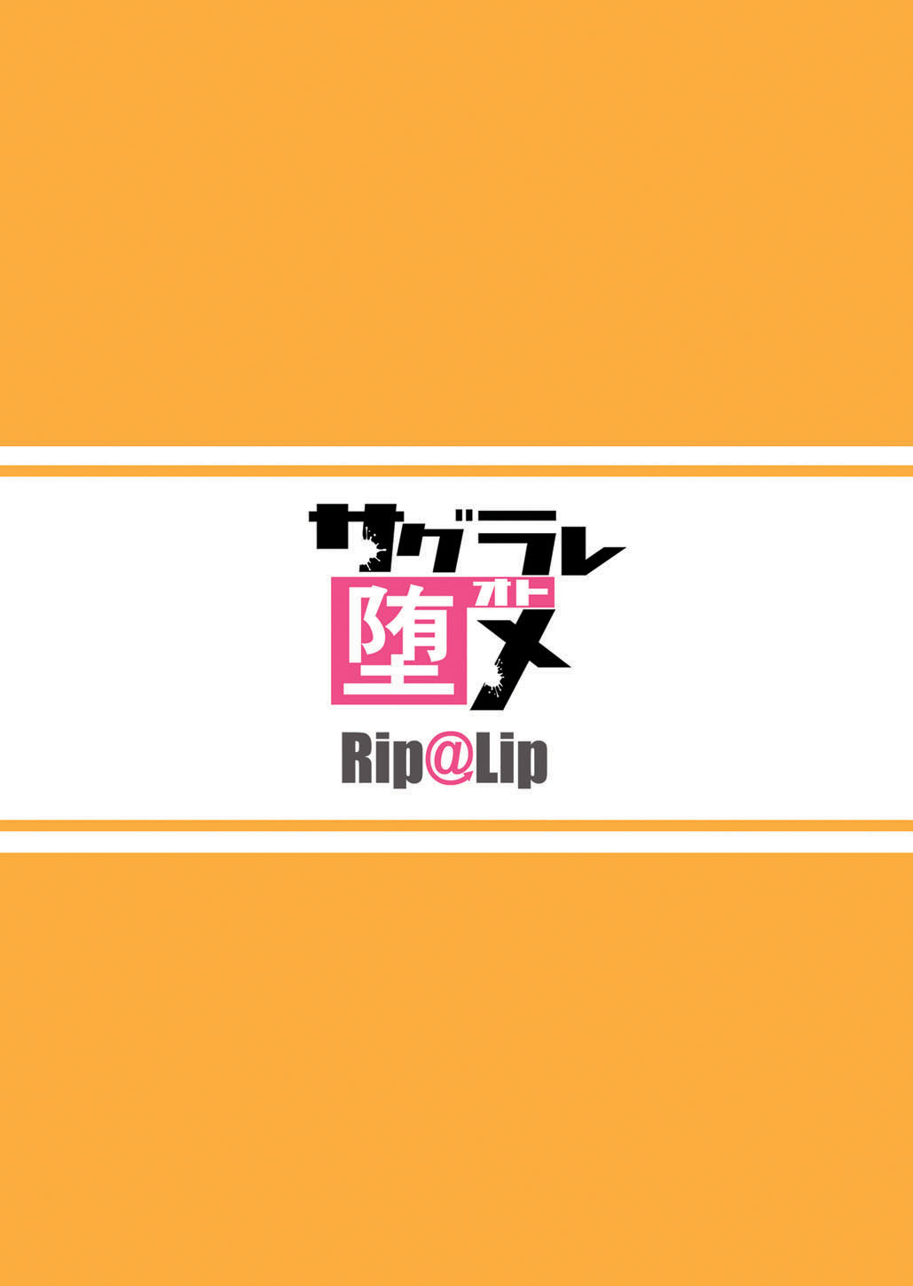 (C89) [Rip@Lip (Mizuhara Yuu)] Sagurare Otomehines全集P34