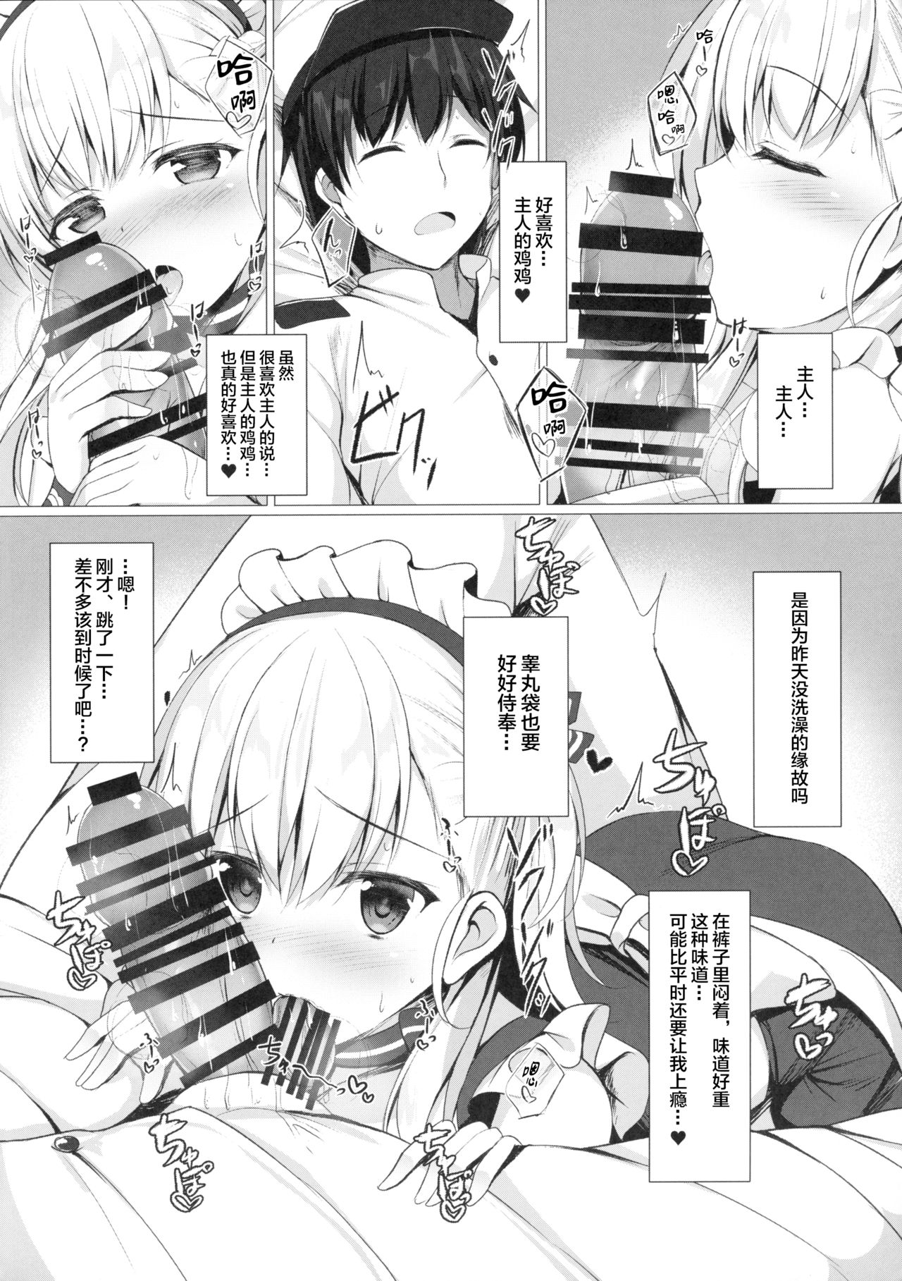 (C94) [Twilight Road (Tomo)] Goshujin-sama, Sonna Koto Shicha Me... desu yo! (Azur Lane)全集P6