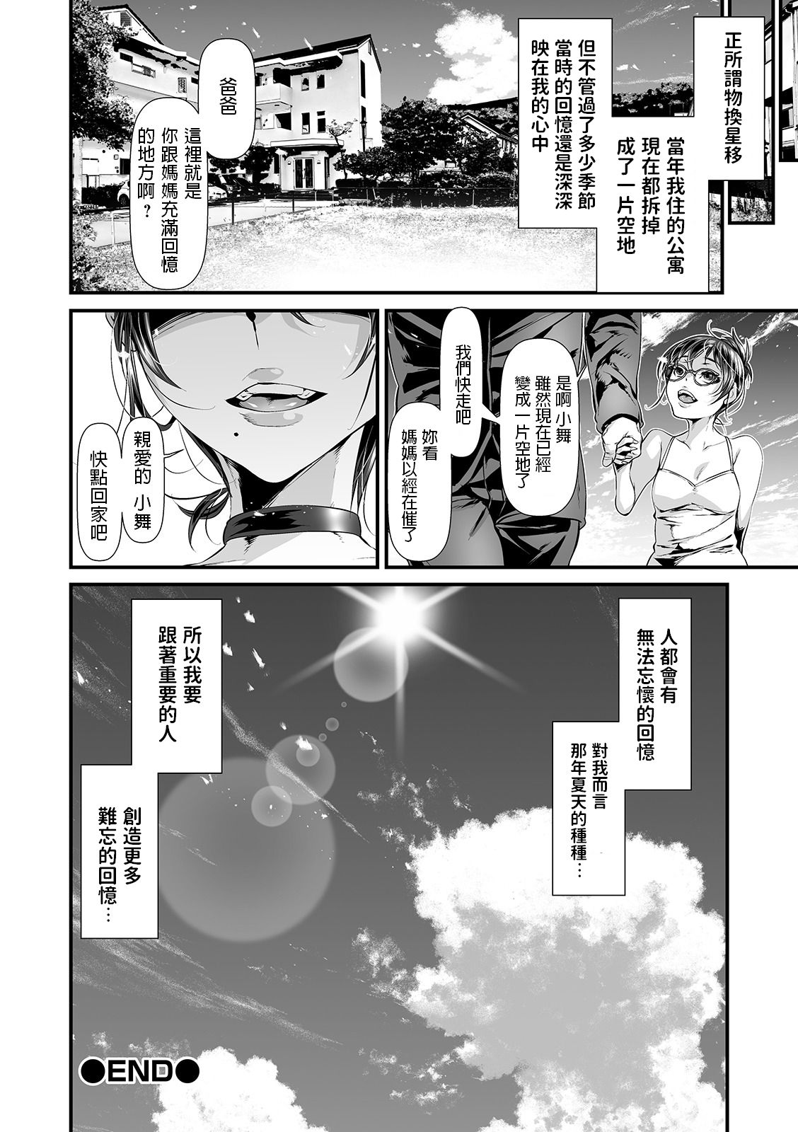 [tes_mel] Omoide no Natsu no Hi (COMIC Shigekiteki SQUIRT!! Vol. 13)全集P12