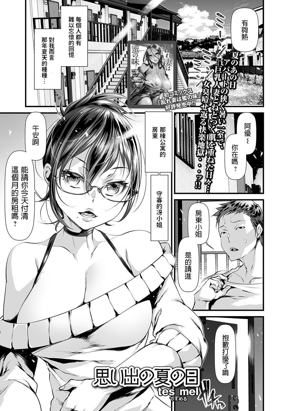 [tes_mel] Omoide no Natsu no Hi (COMIC Shigekiteki SQUIRT!! Vol. 13)全集P1