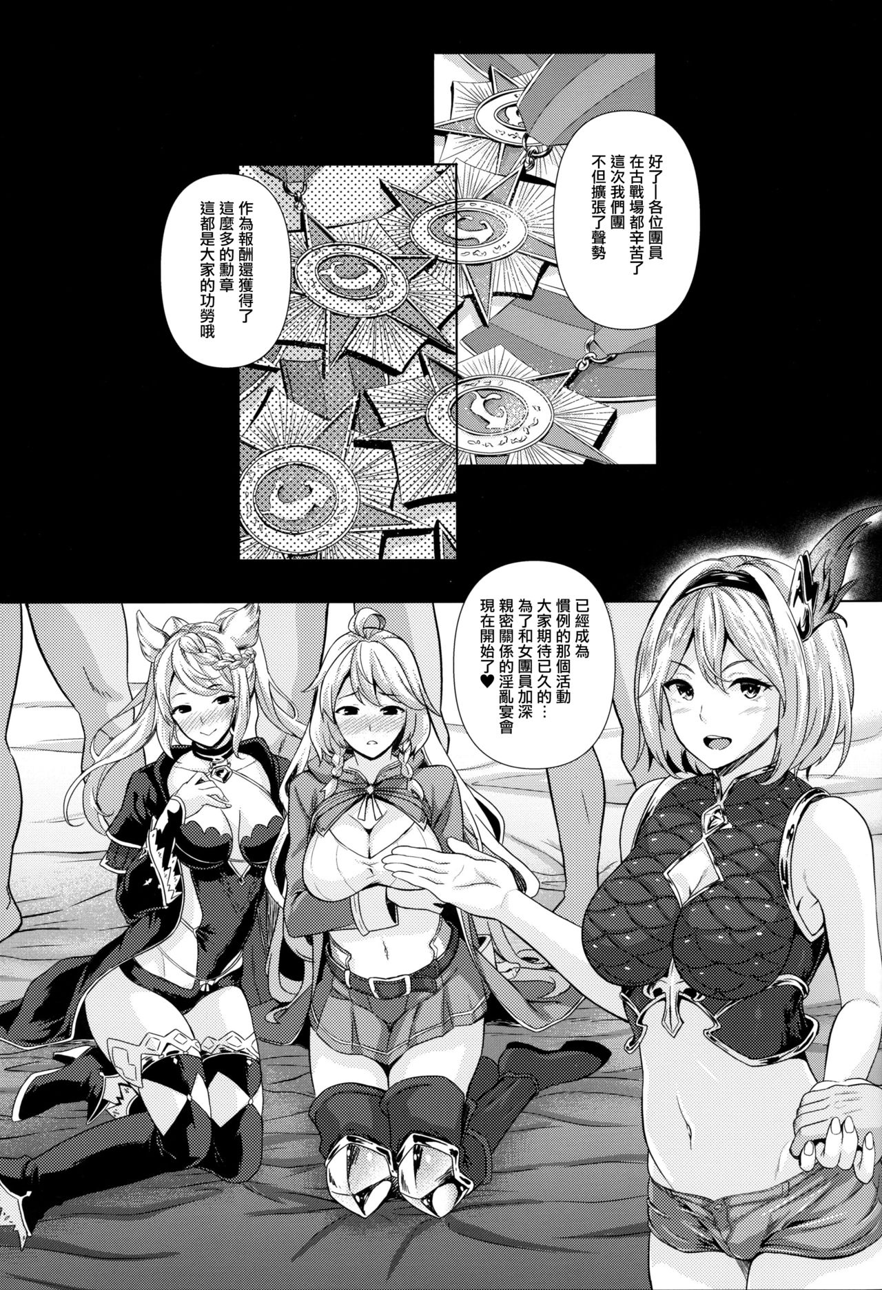 (C96) [Inu to Kotatsu (Nanase Mizuho)] Kosenjo Otsukaresama! (Granblue Fantasy)全集P4