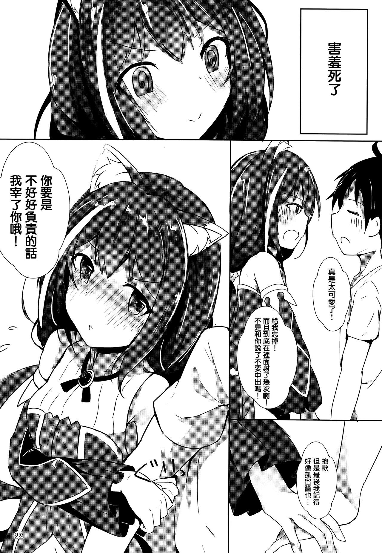 (C96) [Atelier Hinata (Hinata Yuu)] Deredere Kyaru-chan to Ichaicha Ecchi (Princess Connect! Re:Dive)全集P22