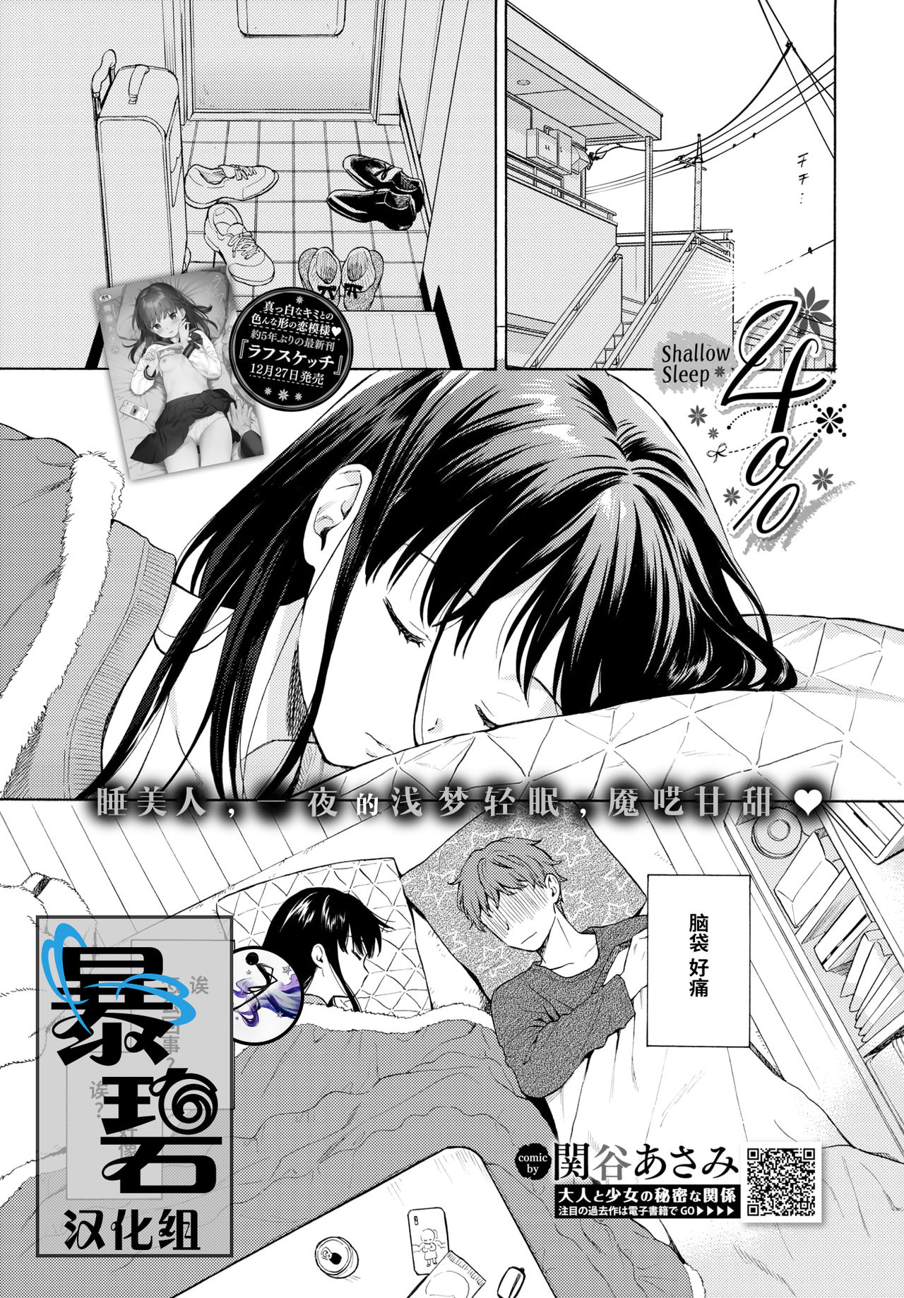 [Sekiya Asami] 4％ -Shallow Sleep (COMIC BAVEL 2020-02全集P1