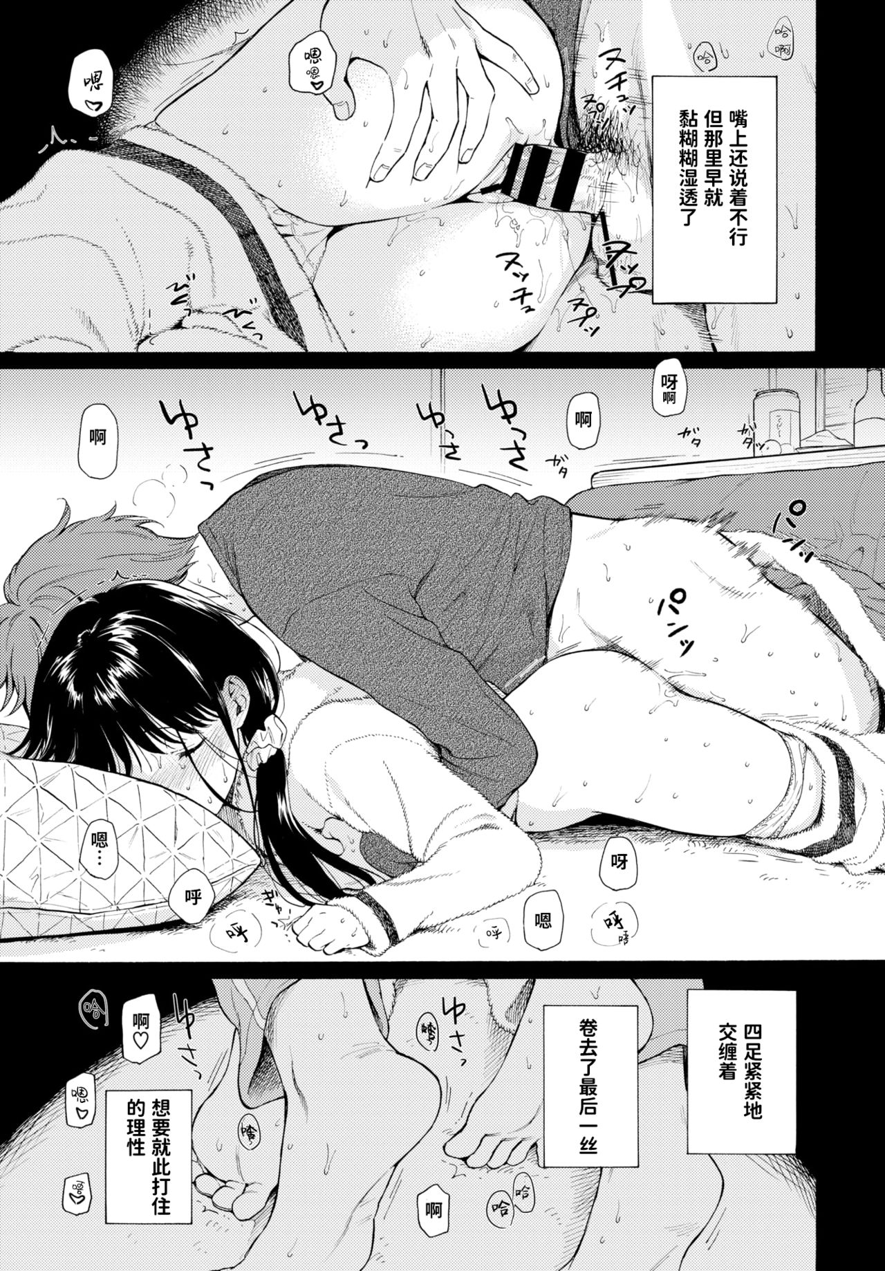 [Sekiya Asami] 4％ -Shallow Sleep (COMIC BAVEL 2020-02全集P7