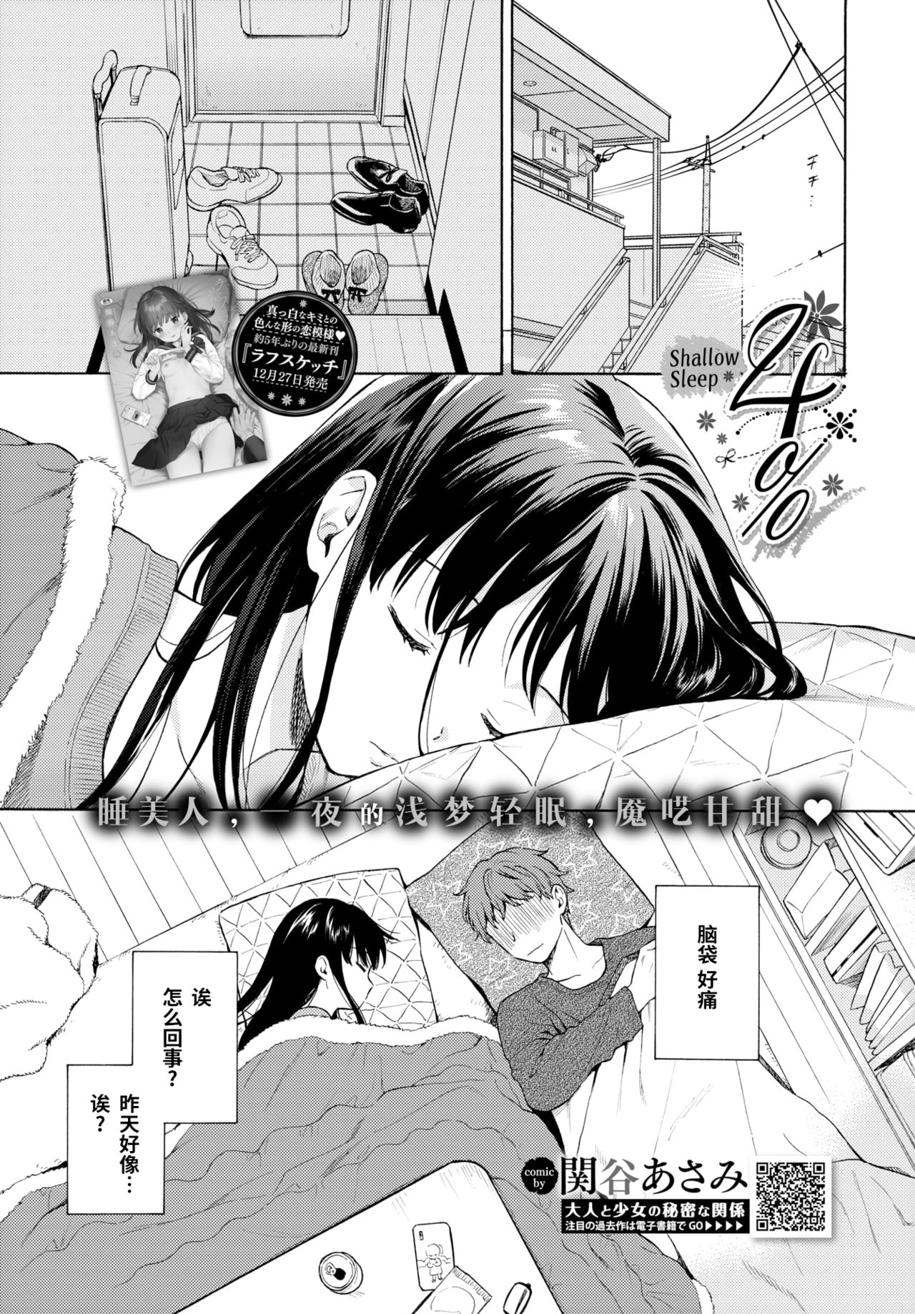 [Sekiya Asami] 4％ -Shallow Sleep (COMIC BAVEL 2020-02全集P3