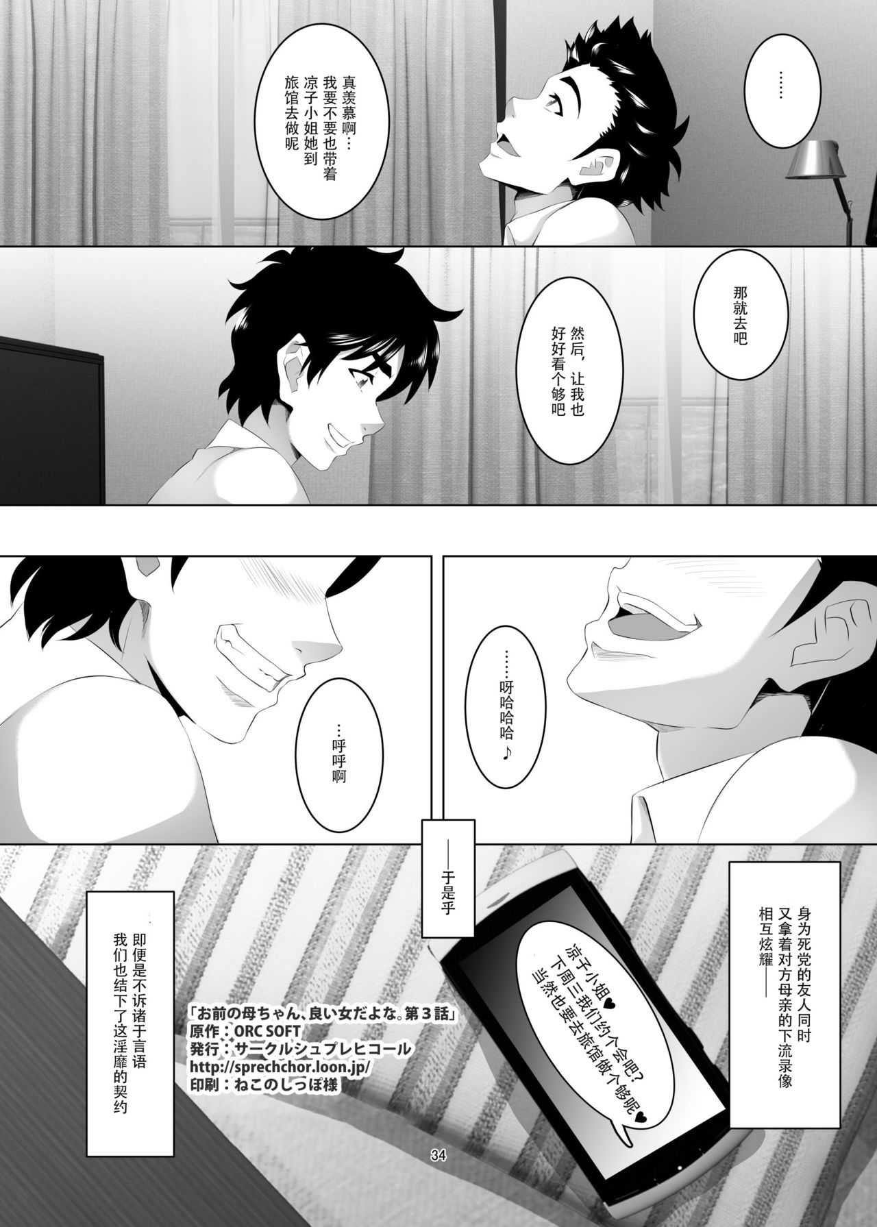 [SPRECHCHOR (Eguchi Chibi, Nintai Akira)] Omae no Kaa-chan, Ii Onna da yo na. Ch. 3全集P34