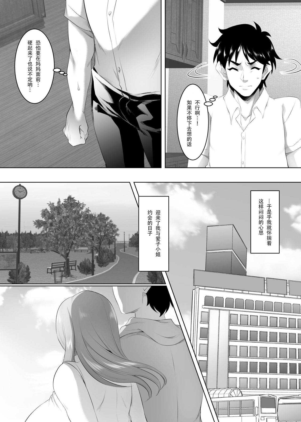 [SPRECHCHOR (Eguchi Chibi, Nintai Akira)] Omae no Kaa-chan, Ii Onna da yo na. Ch. 3全集P6