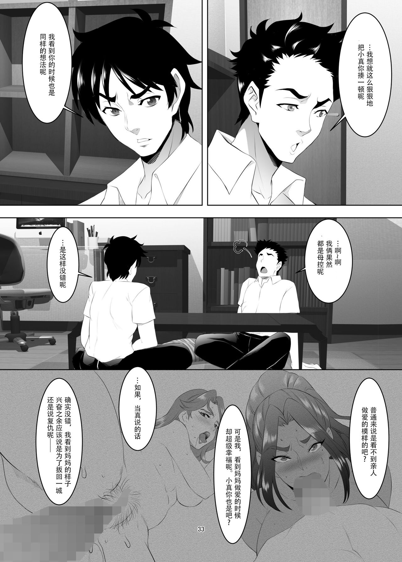 [SPRECHCHOR (Eguchi Chibi, Nintai Akira)] Omae no Kaa-chan, Ii Onna da yo na. Ch. 3全集P33