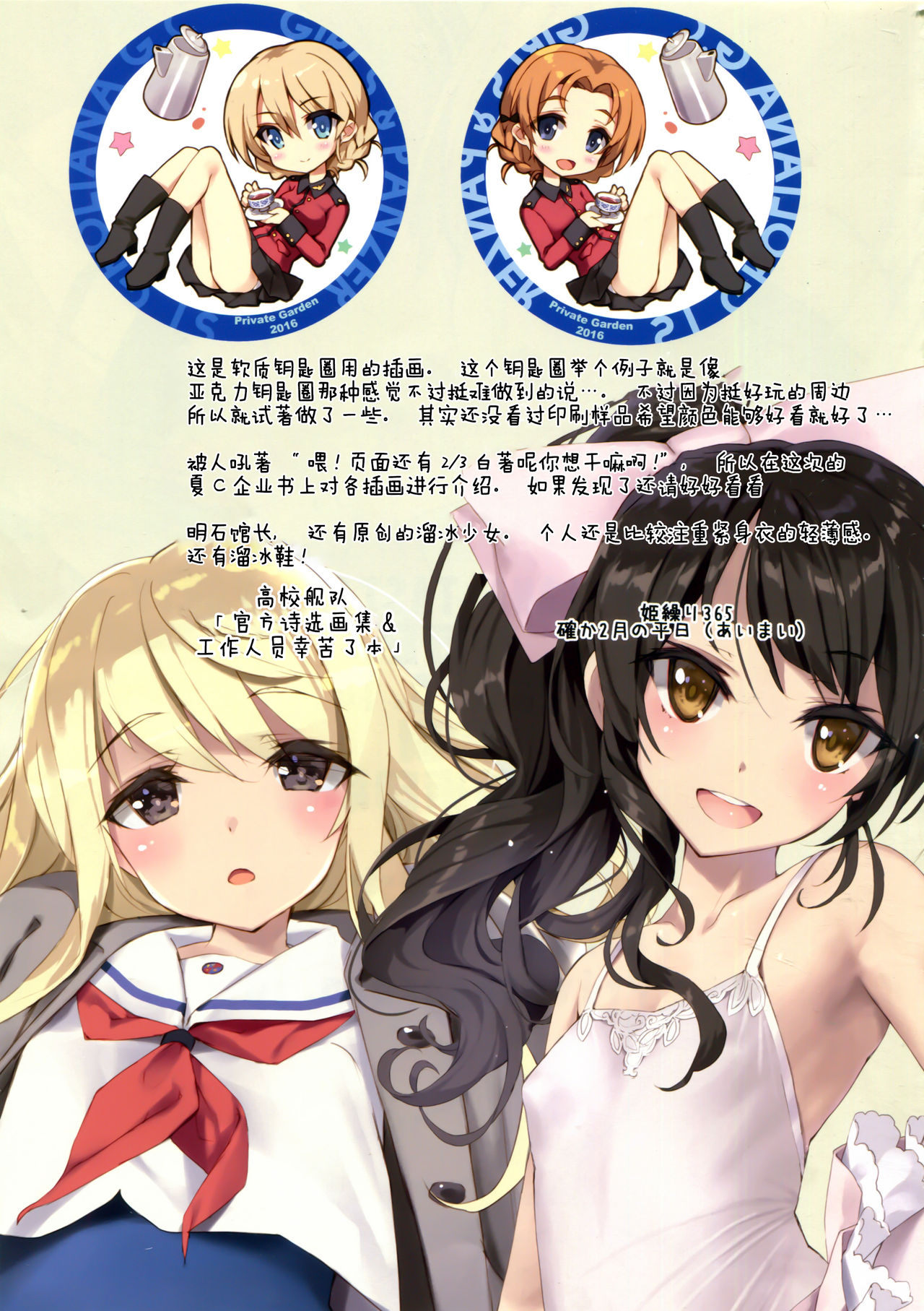 (C90) [Private Garden (Tsurusaki Takahiro)] ST.Gloriana Tasting party (Girls und Panzer)全集P20