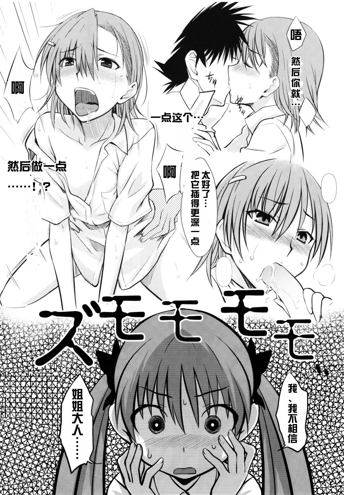 (C77) [Aspergillus (Okara)] Toaru Himitsu no Onee-sama (Toaru Kagaku no Railgun)全集P6