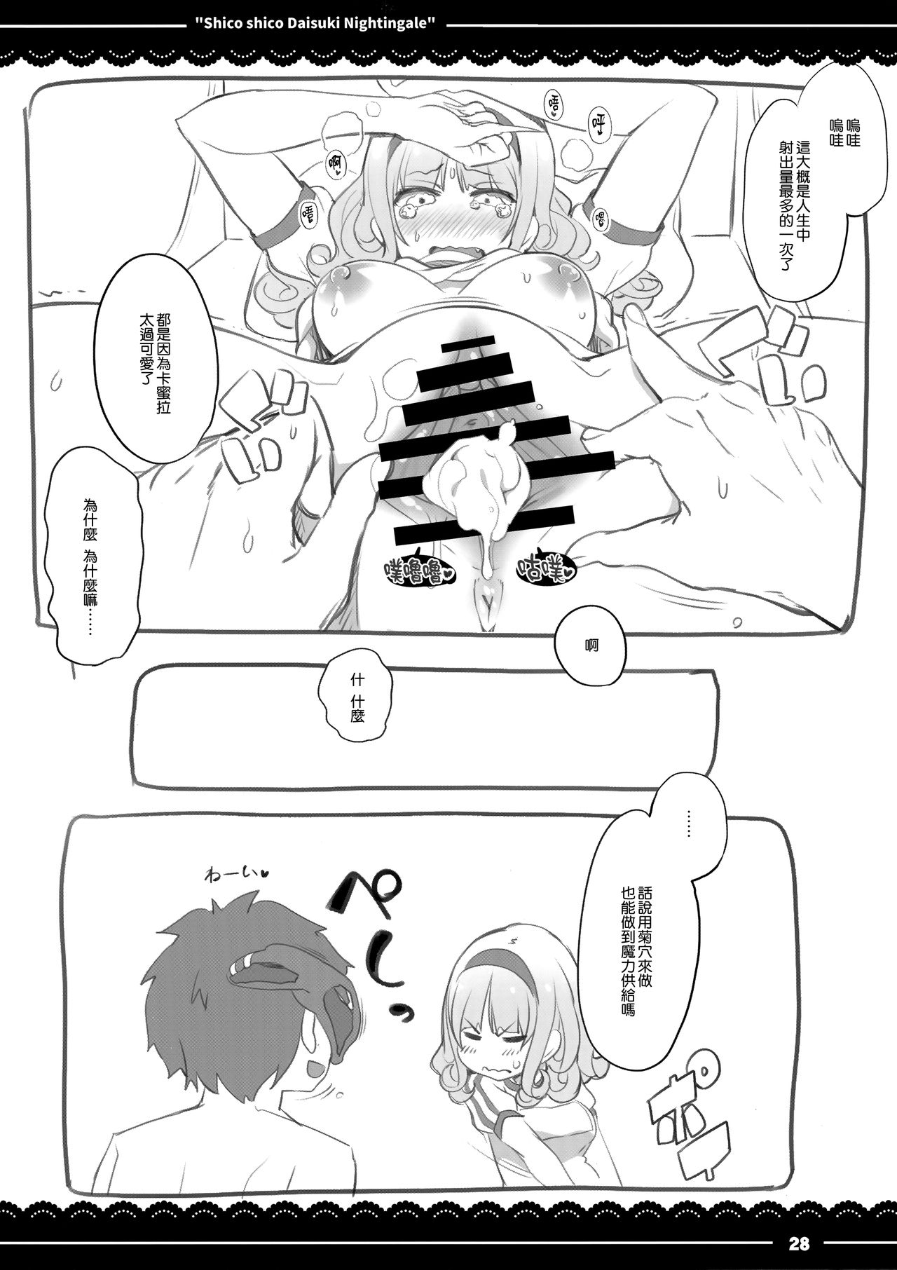 (COMIC1☆13) [Itou Life] Shikoshiko Daisuki Nightingale + Kaijou Gentei Omakebon (Fate/Grand Order)全集P27