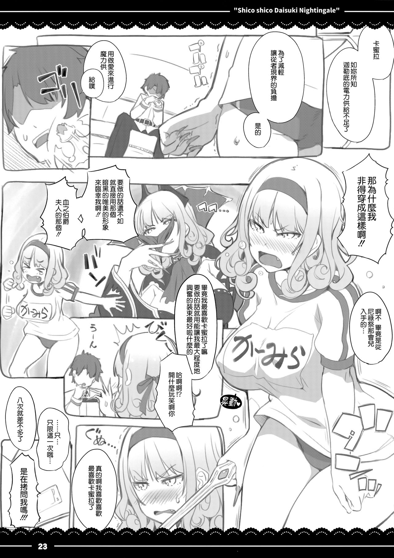 (COMIC1☆13) [Itou Life] Shikoshiko Daisuki Nightingale + Kaijou Gentei Omakebon (Fate/Grand Order)全集P22