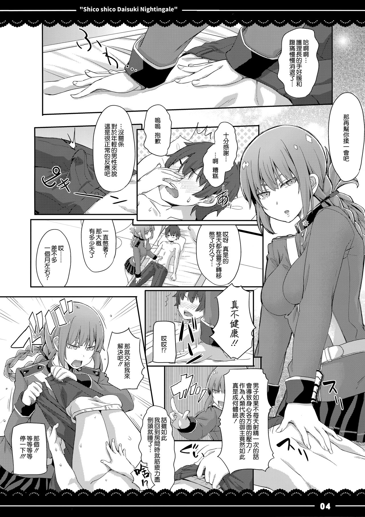 (COMIC1☆13) [Itou Life] Shikoshiko Daisuki Nightingale + Kaijou Gentei Omakebon (Fate/Grand Order)全集P5