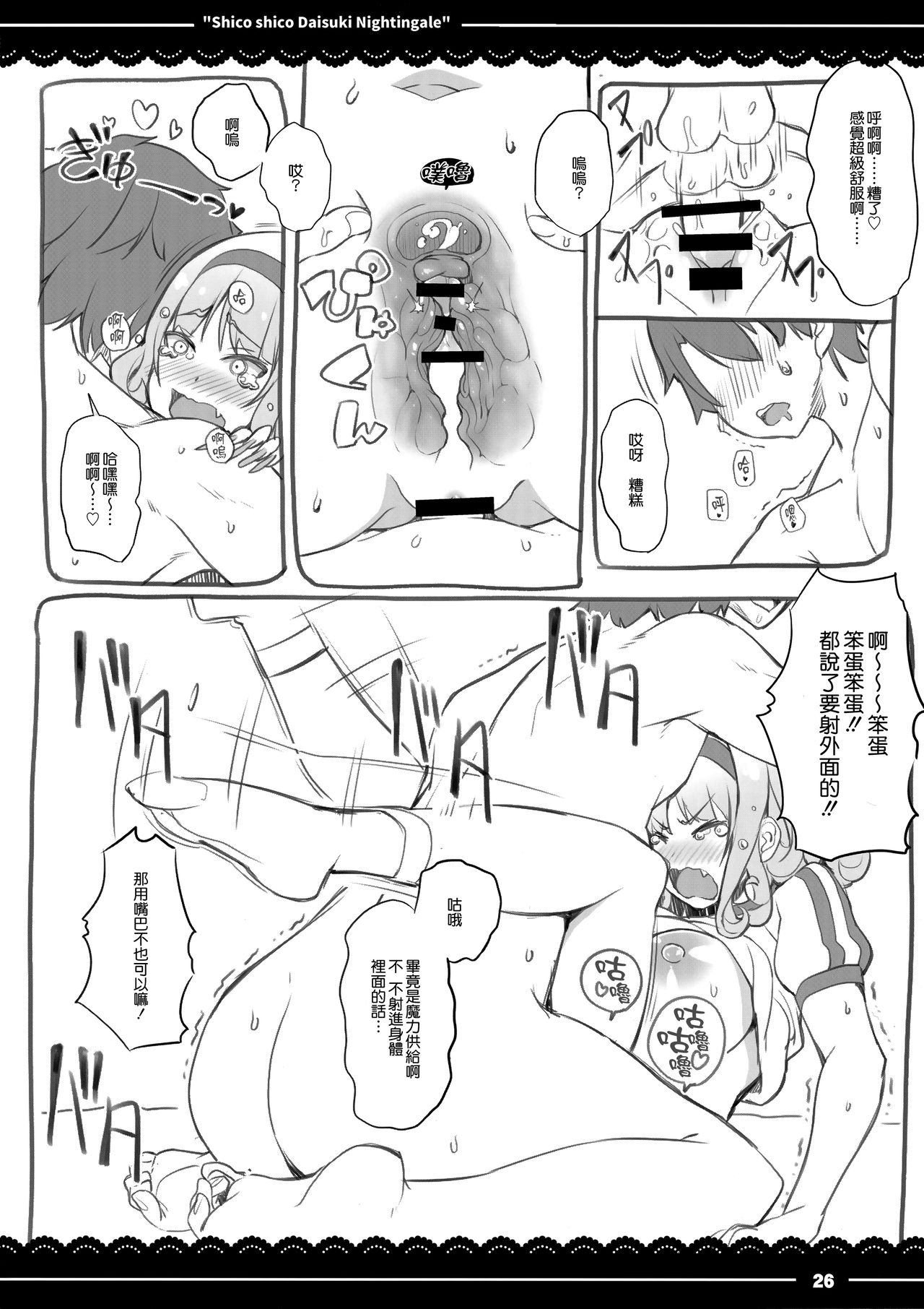 (COMIC1☆13) [Itou Life] Shikoshiko Daisuki Nightingale + Kaijou Gentei Omakebon (Fate/Grand Order)全集P25