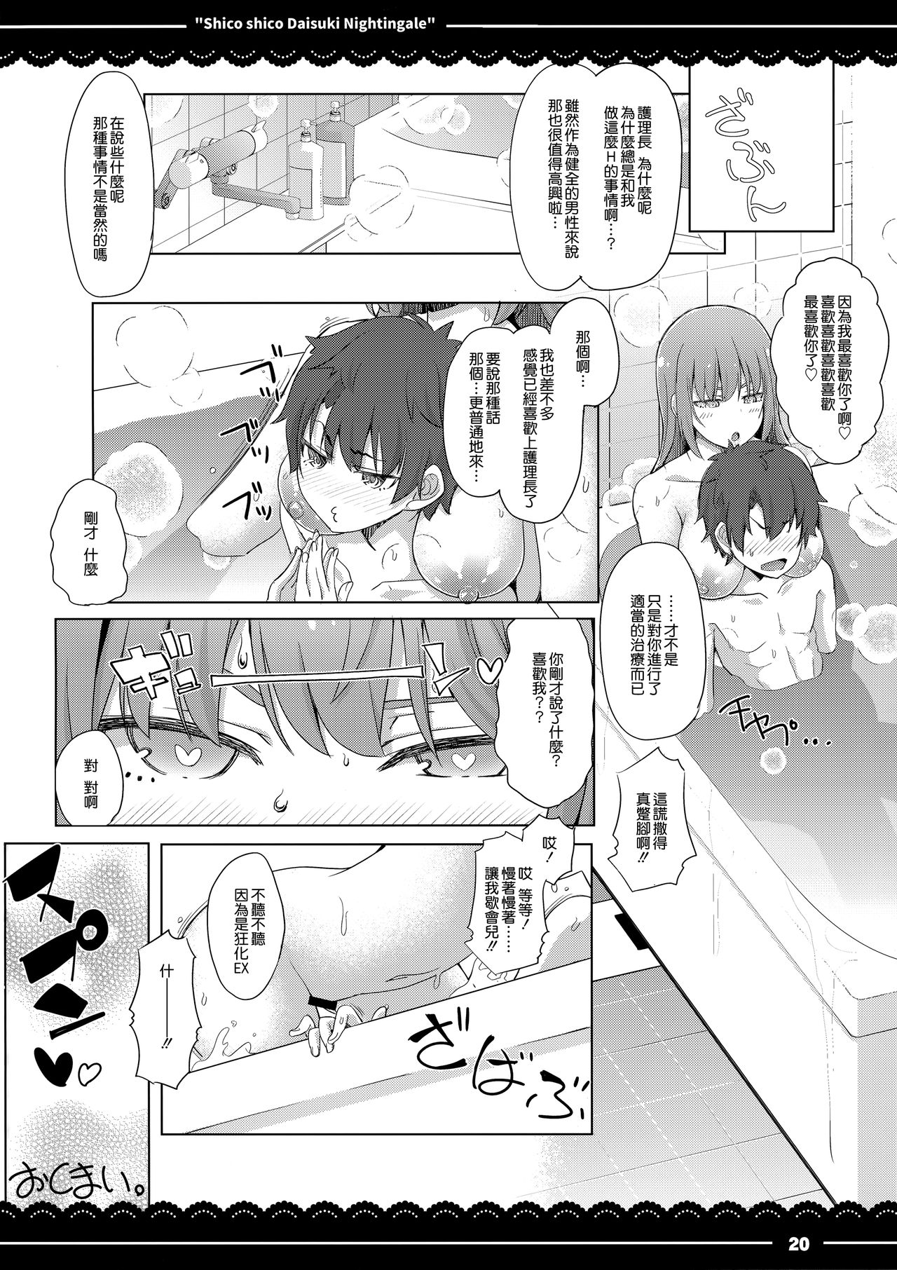 (COMIC1☆13) [Itou Life] Shikoshiko Daisuki Nightingale + Kaijou Gentei Omakebon (Fate/Grand Order)全集P21