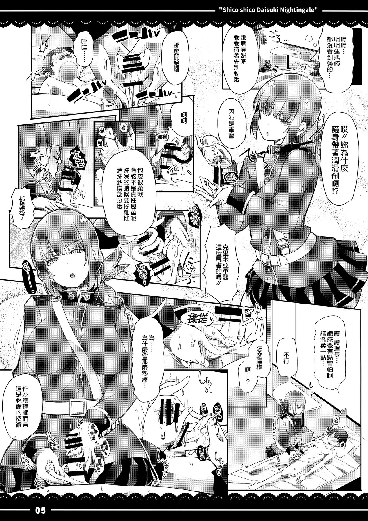 (COMIC1☆13) [Itou Life] Shikoshiko Daisuki Nightingale + Kaijou Gentei Omakebon (Fate/Grand Order)全集P6