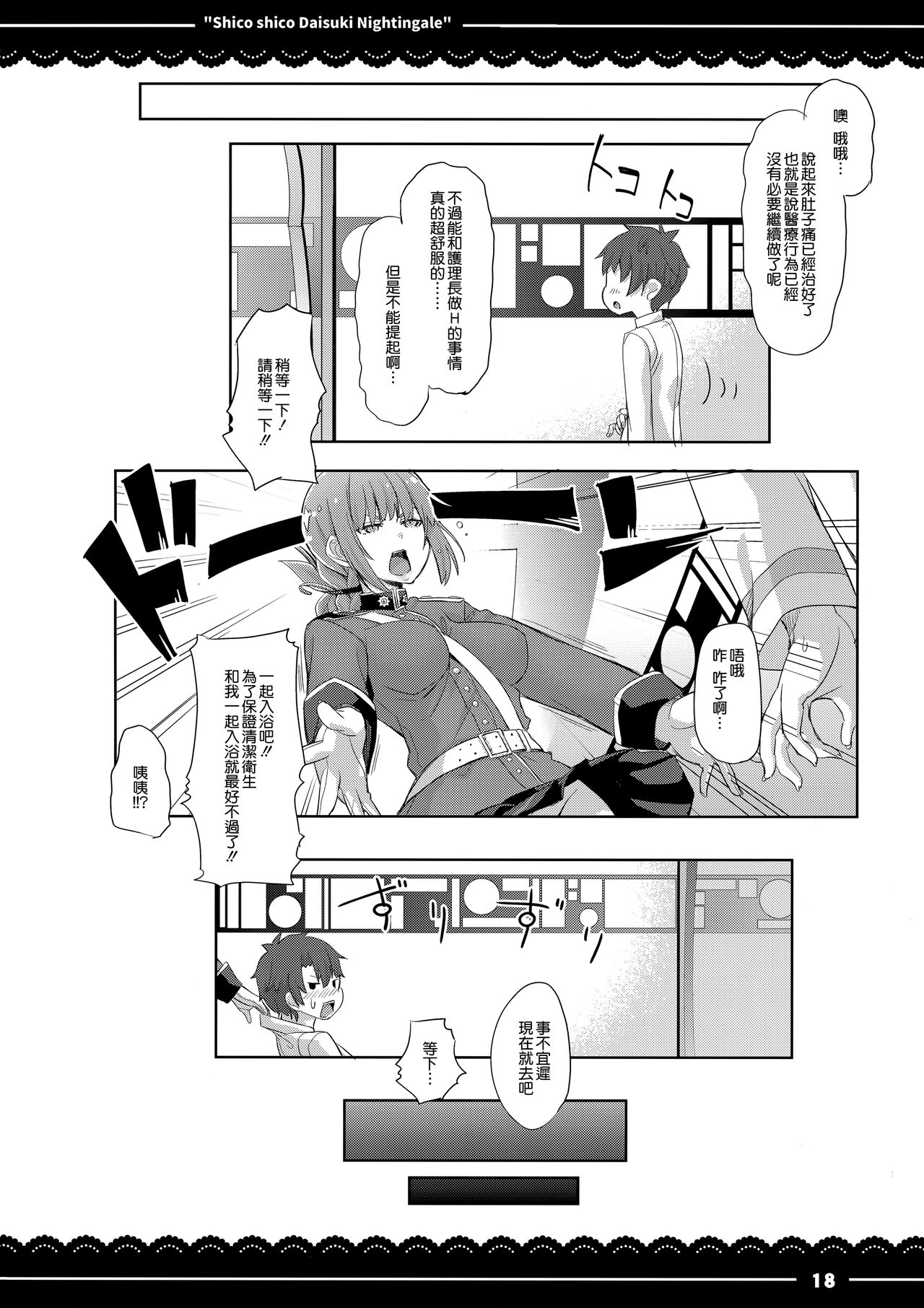 (COMIC1☆13) [Itou Life] Shikoshiko Daisuki Nightingale + Kaijou Gentei Omakebon (Fate/Grand Order)全集P19