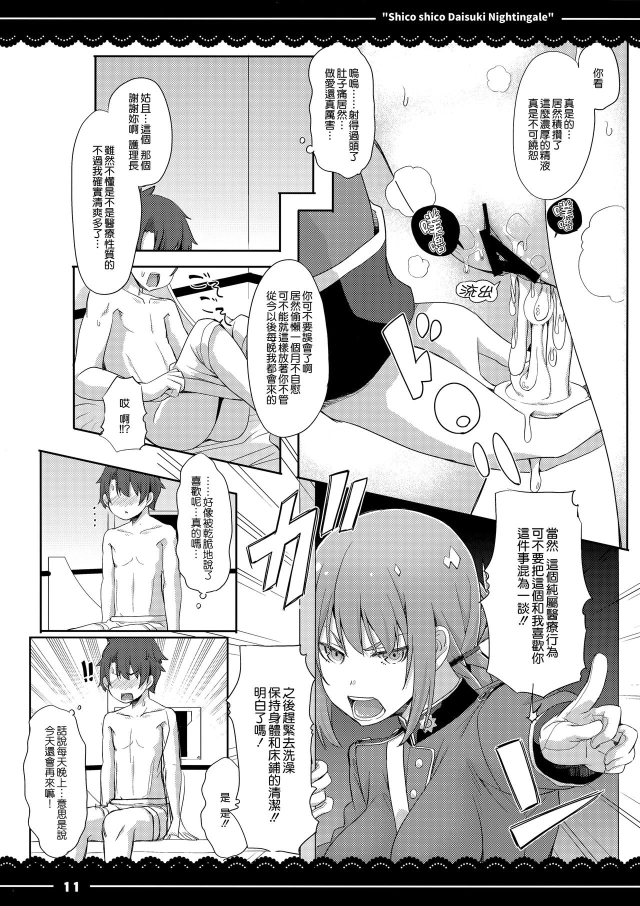 (COMIC1☆13) [Itou Life] Shikoshiko Daisuki Nightingale + Kaijou Gentei Omakebon (Fate/Grand Order)全集P12