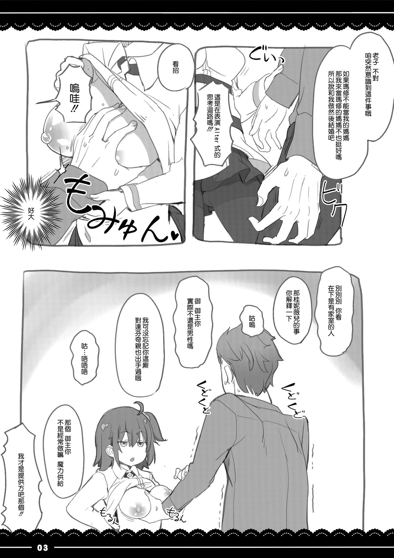 (COMIC1☆13) [Itou Life] Shikoshiko Daisuki Nightingale + Kaijou Gentei Omakebon (Fate/Grand Order)全集P32