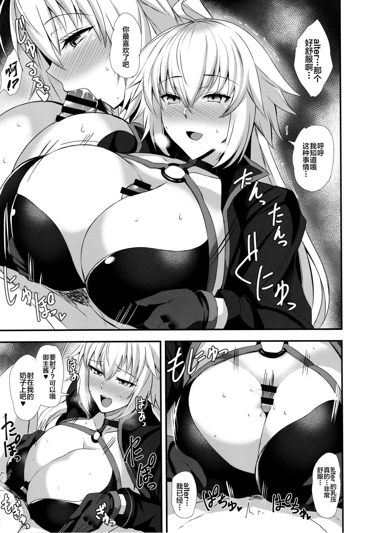 (SC2019 Autumn) [Tamagobou (Kumakiti)] Ryuu no Majo to Mizugi Ecchi Suru (Fate/Grand Order全集P8