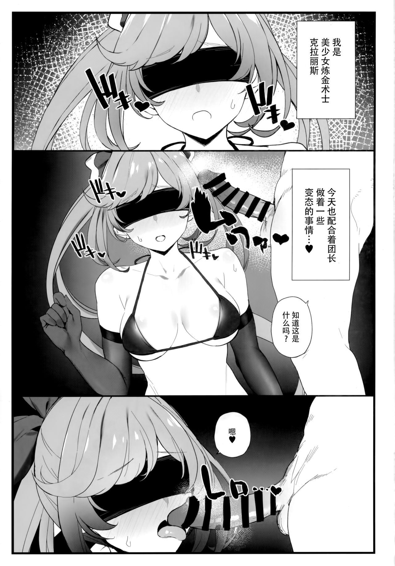 (C97) [remora field (remora)] Clarisse-chan to Ichaicha Suru Hon 2 (Granblue Fantasy)全集P2