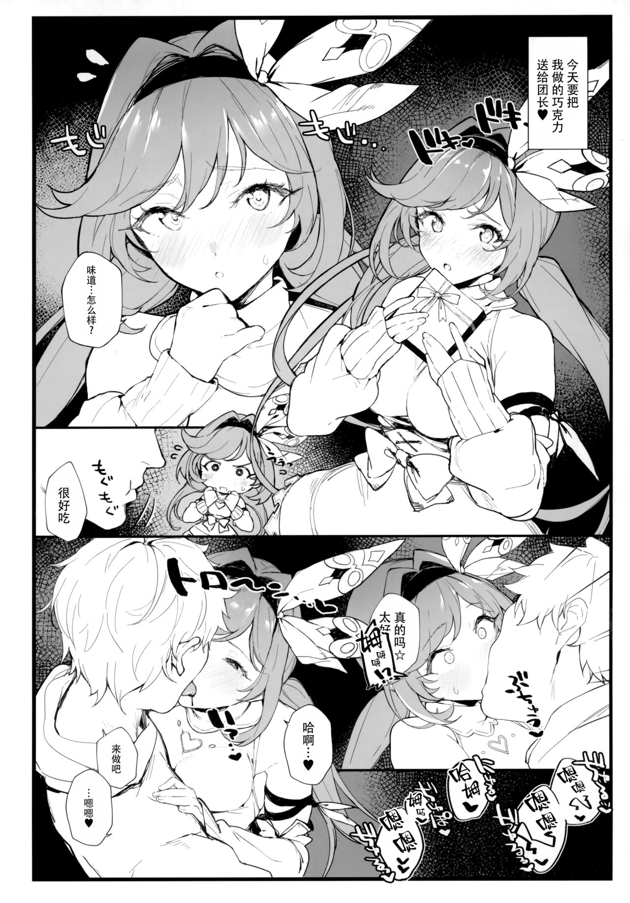 (C97) [remora field (remora)] Clarisse-chan to Ichaicha Suru Hon 2 (Granblue Fantasy)全集P17