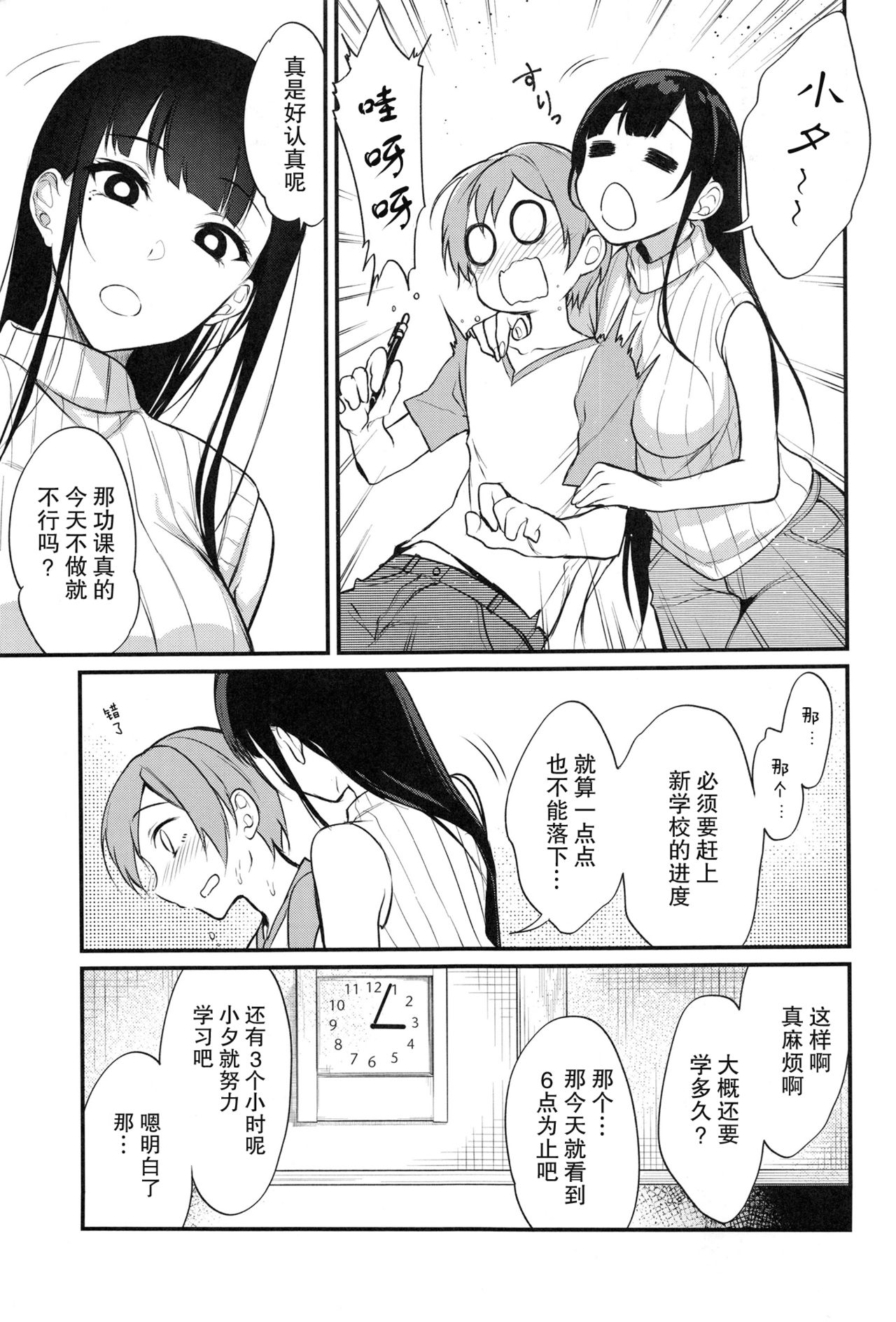 (C92) [Pochi-Goya. (Pochi.)] Ane Naru Mono 5 (Ane Naru Mono)全集P6