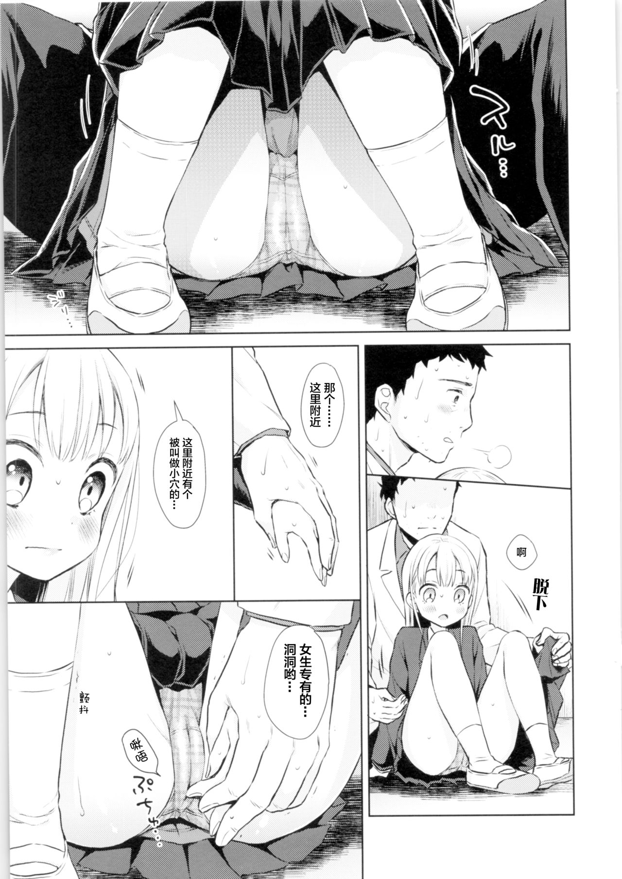 (COMITIA128) [Codeine Girl (Dobato)] TS Shoujo Haruki-kun全集P18