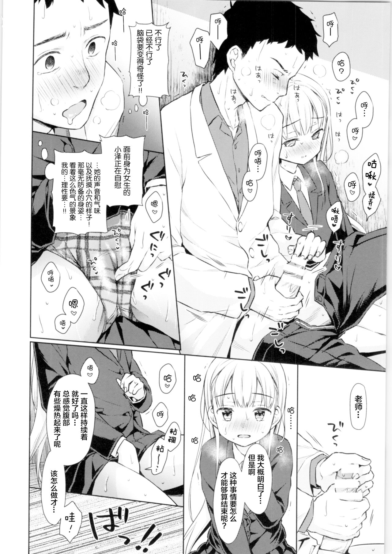 (COMITIA128) [Codeine Girl (Dobato)] TS Shoujo Haruki-kun全集P23