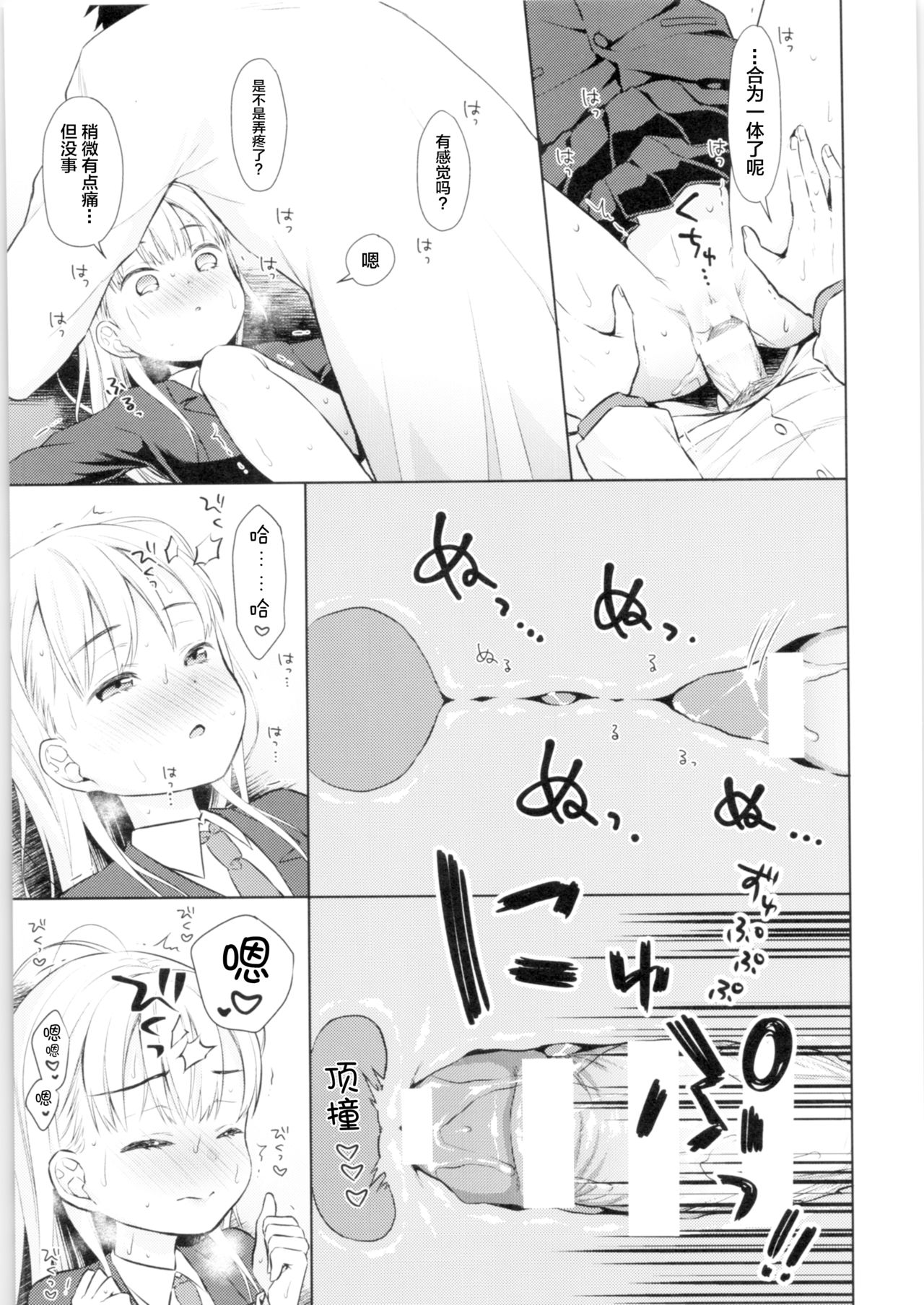 (COMITIA128) [Codeine Girl (Dobato)] TS Shoujo Haruki-kun全集P32