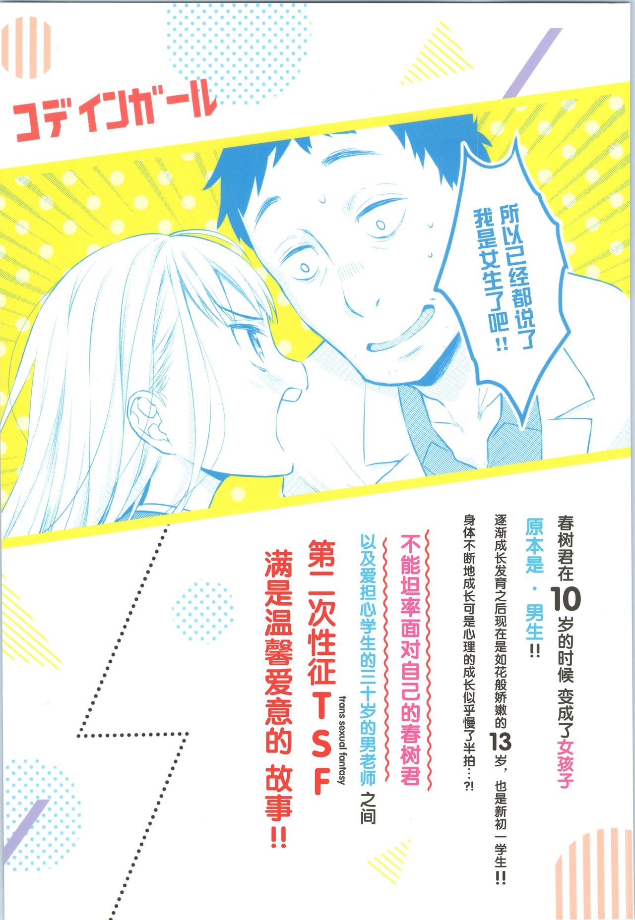 (COMITIA128) [Codeine Girl (Dobato)] TS Shoujo Haruki-kun全集P42