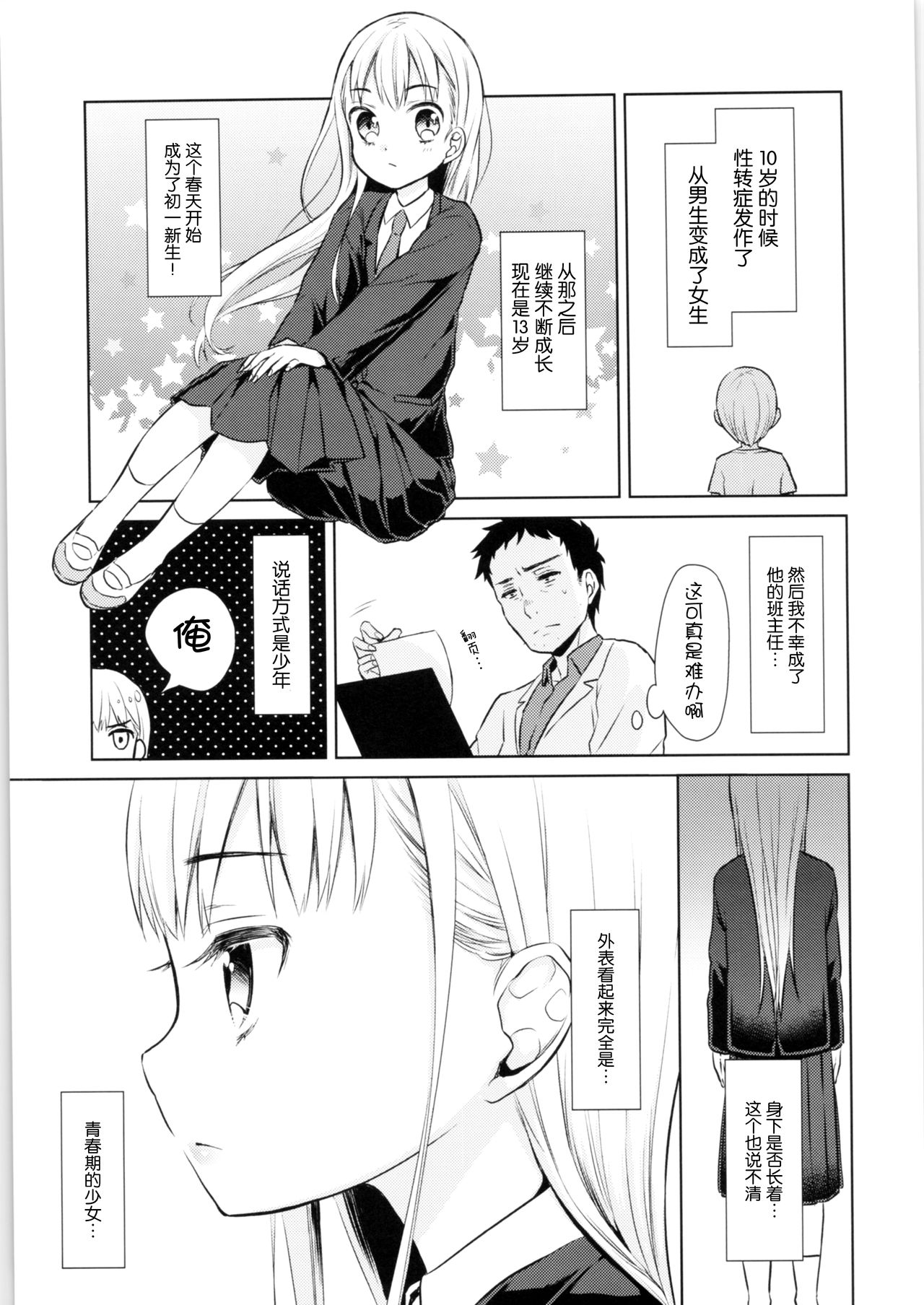 (COMITIA128) [Codeine Girl (Dobato)] TS Shoujo Haruki-kun全集P6