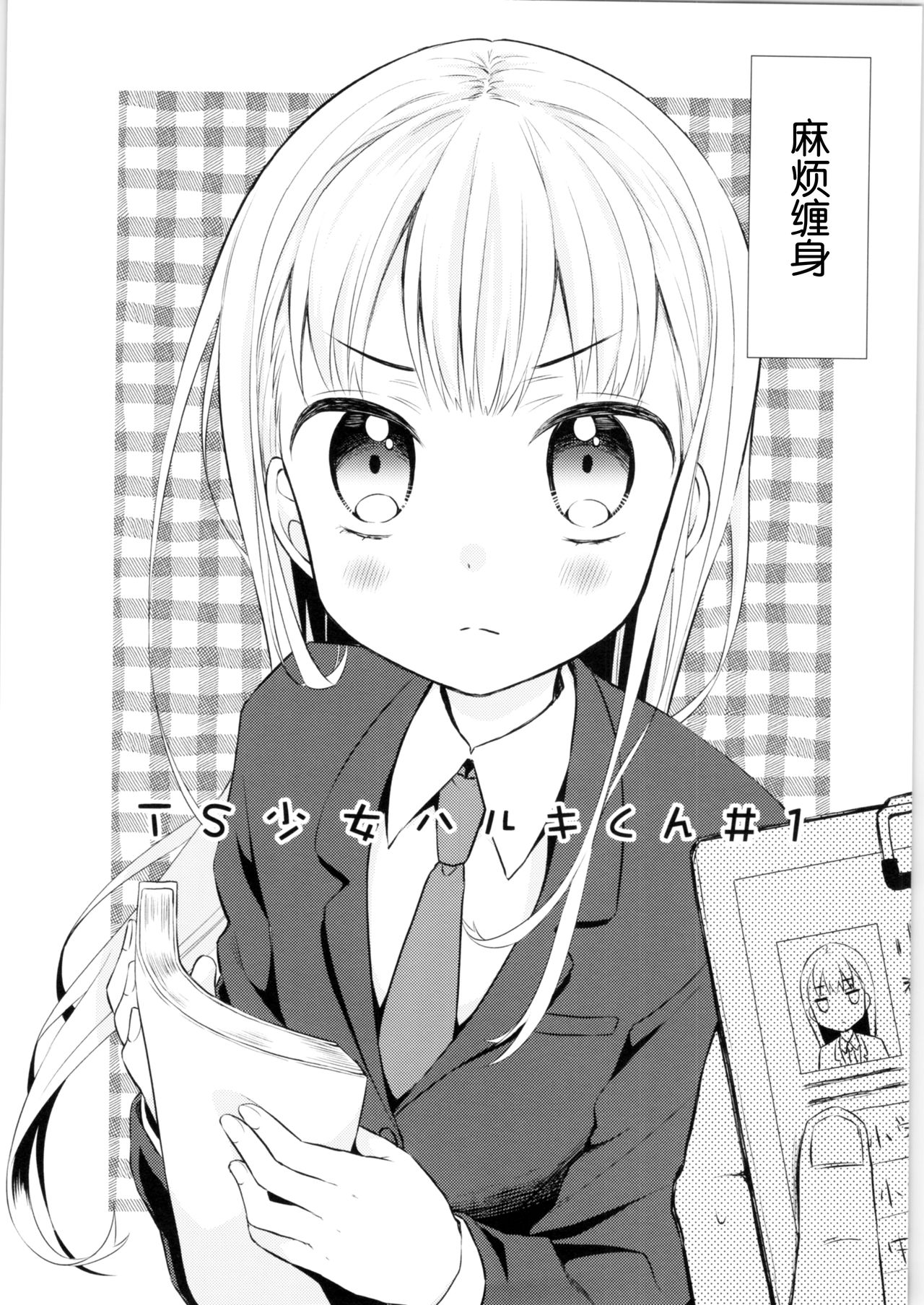 (COMITIA128) [Codeine Girl (Dobato)] TS Shoujo Haruki-kun全集P3