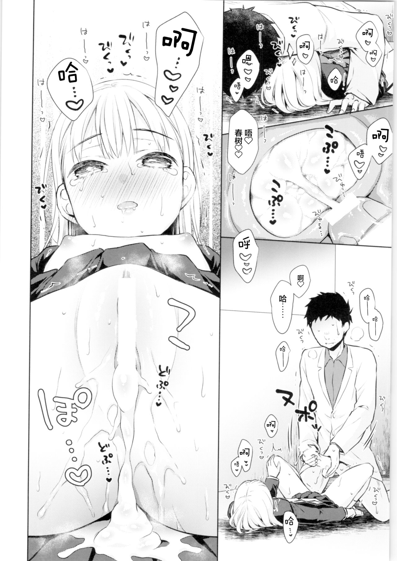 (COMITIA128) [Codeine Girl (Dobato)] TS Shoujo Haruki-kun全集P37