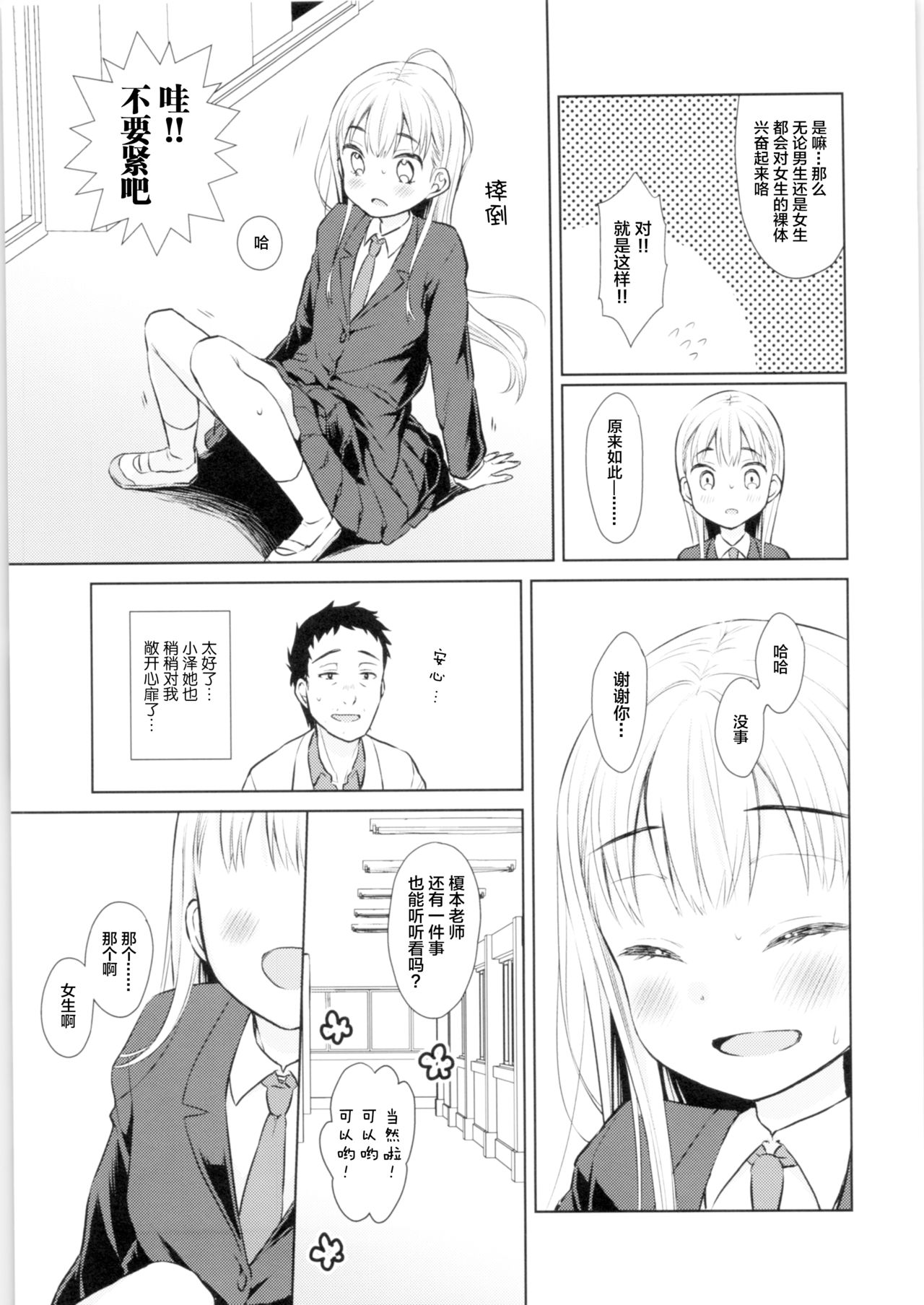 (COMITIA128) [Codeine Girl (Dobato)] TS Shoujo Haruki-kun全集P14