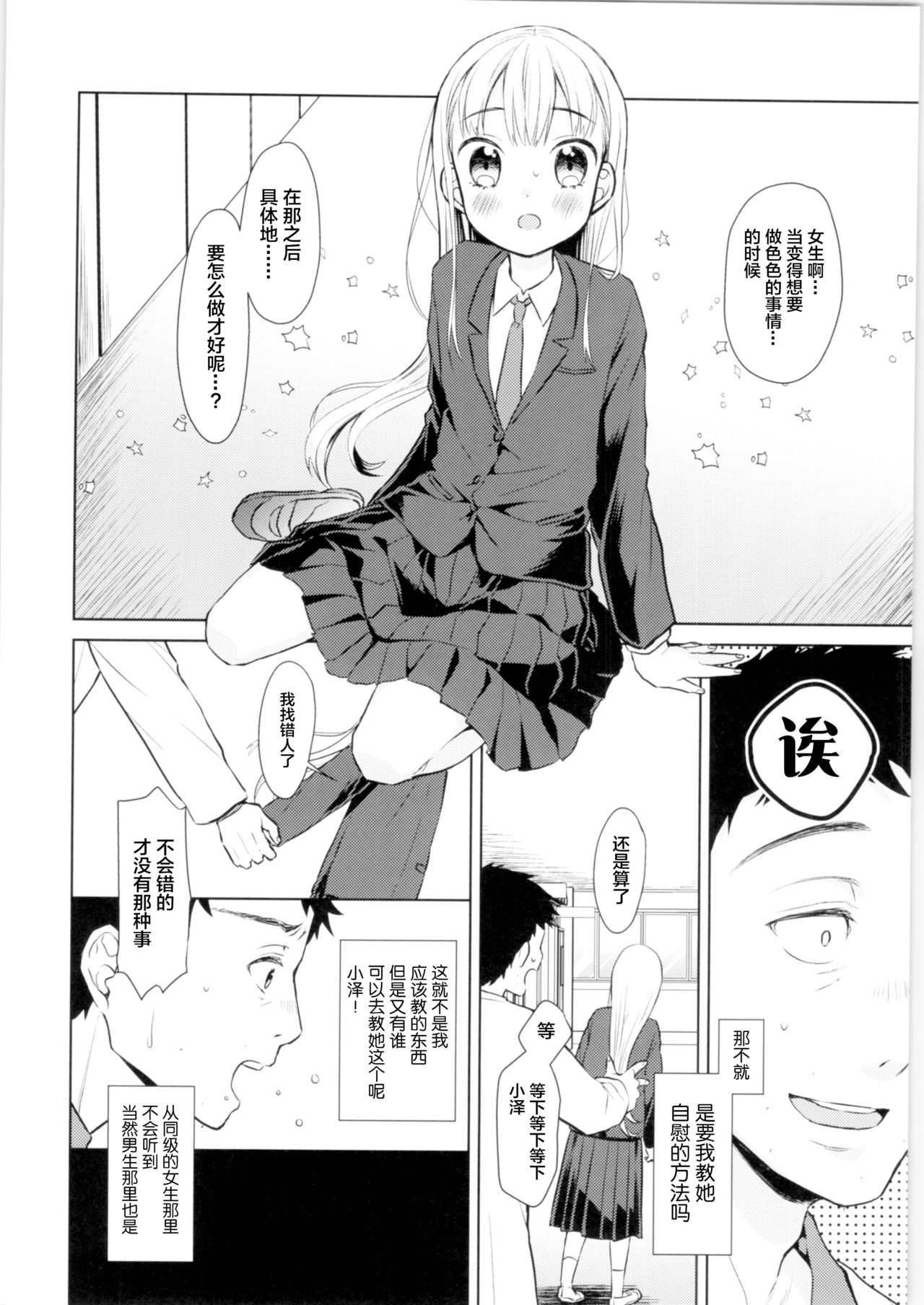 (COMITIA128) [Codeine Girl (Dobato)] TS Shoujo Haruki-kun全集P15