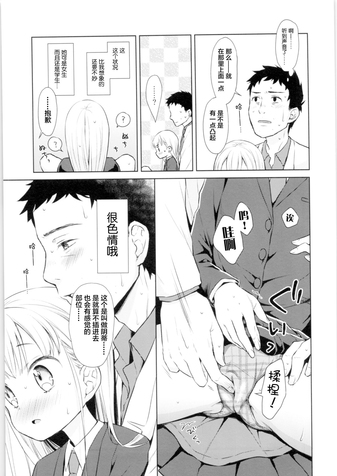 (COMITIA128) [Codeine Girl (Dobato)] TS Shoujo Haruki-kun全集P20